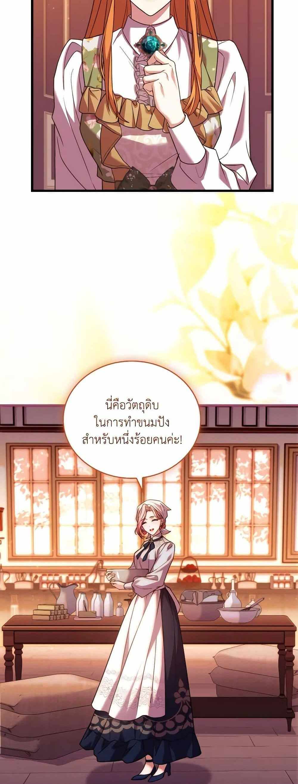 The Price Of Breaking Up แปลไทย