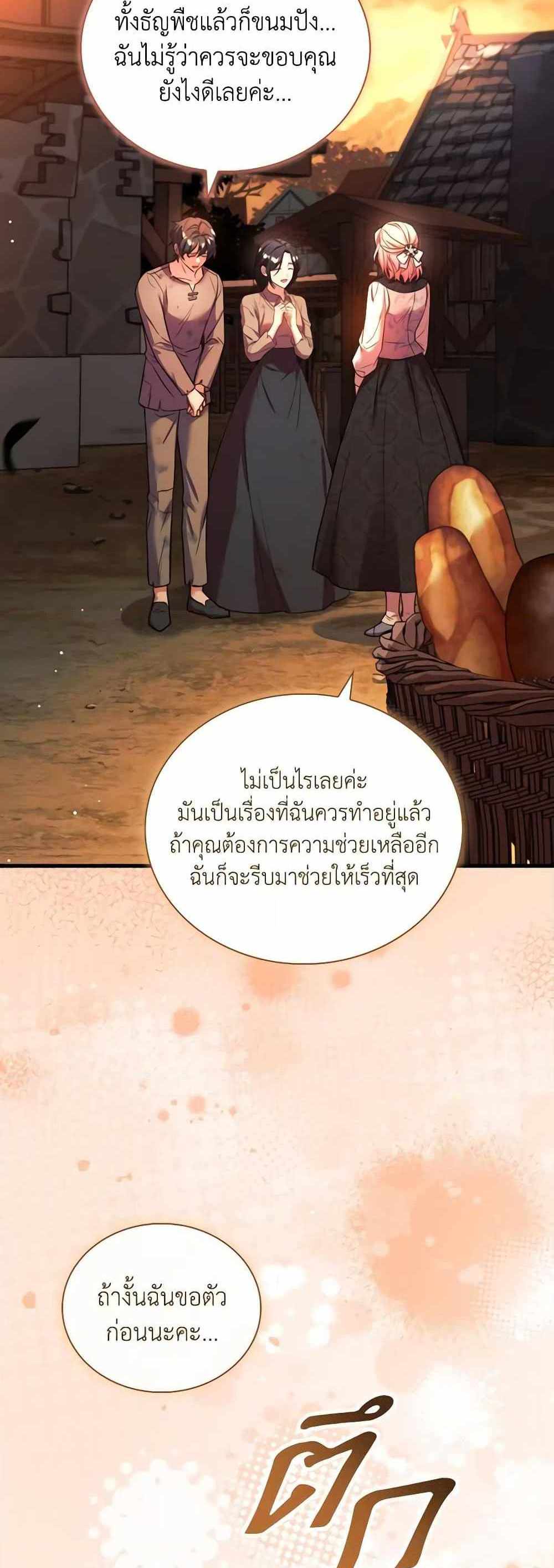 The Price Of Breaking Up แปลไทย