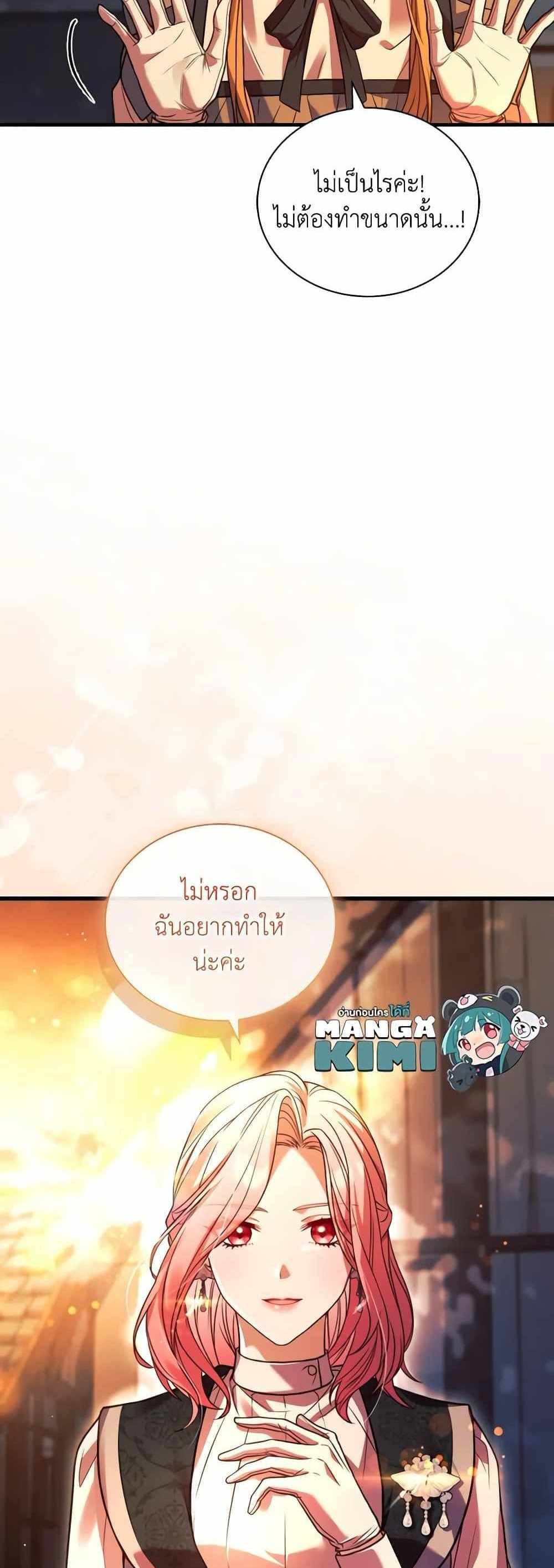 The Price Of Breaking Up แปลไทย