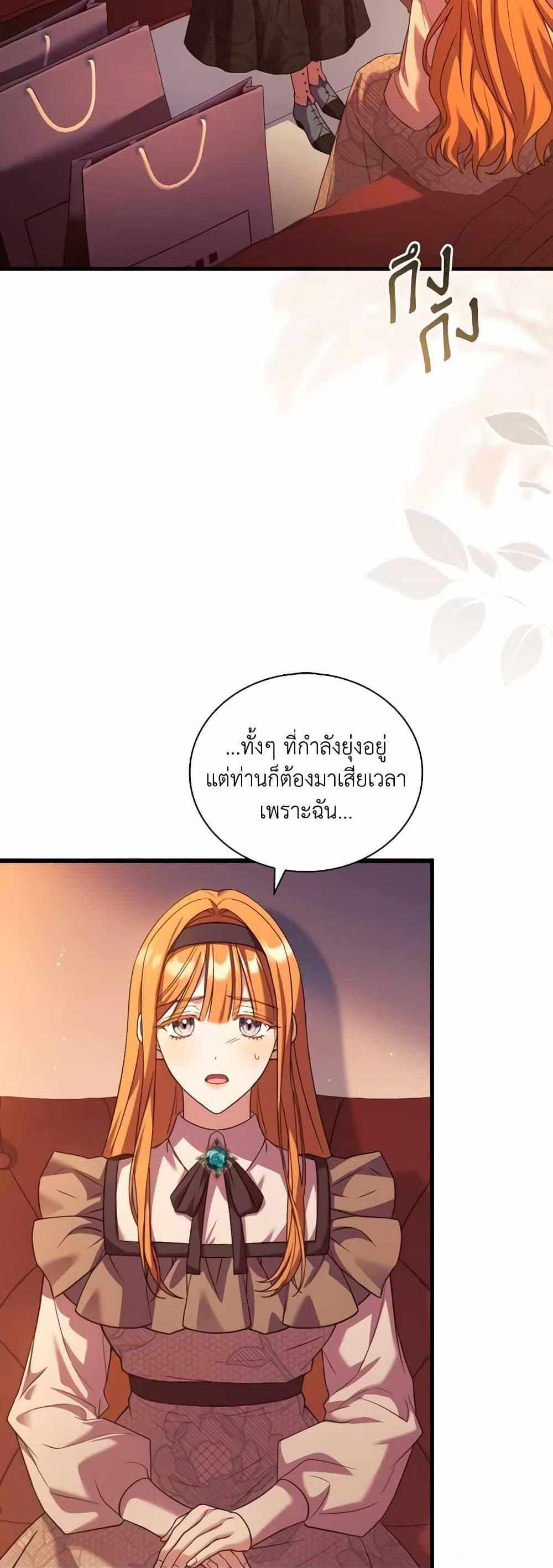 The Price Of Breaking Up แปลไทย