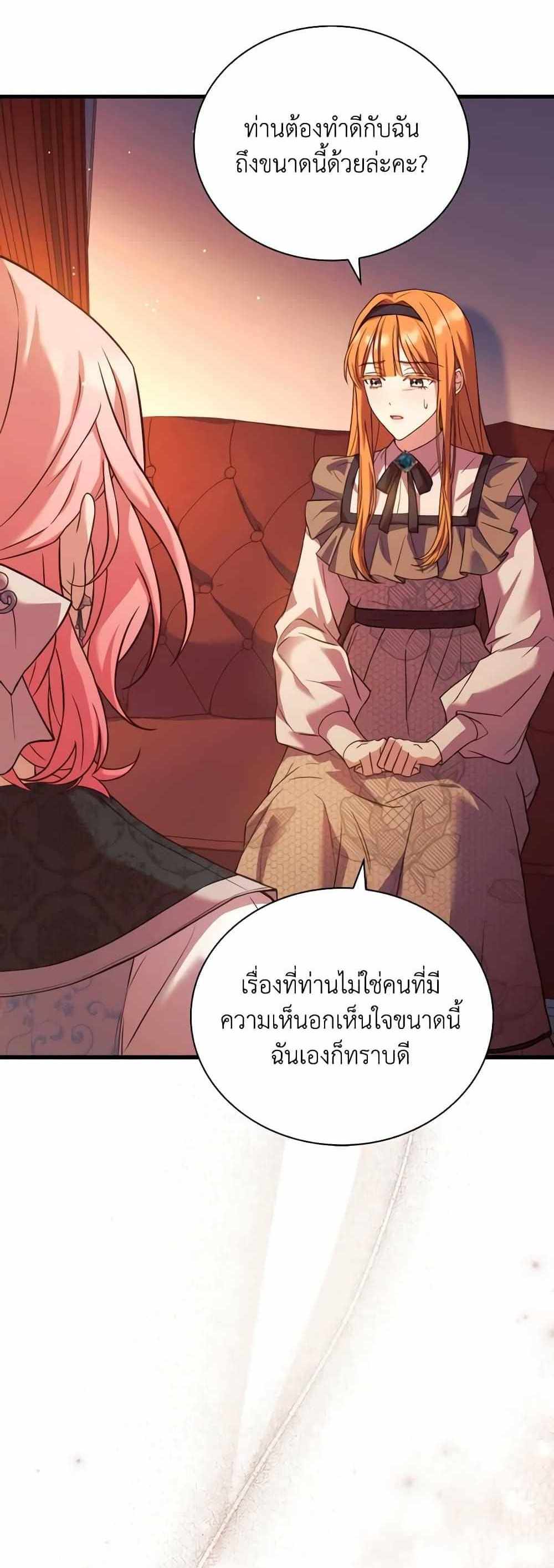 The Price Of Breaking Up แปลไทย