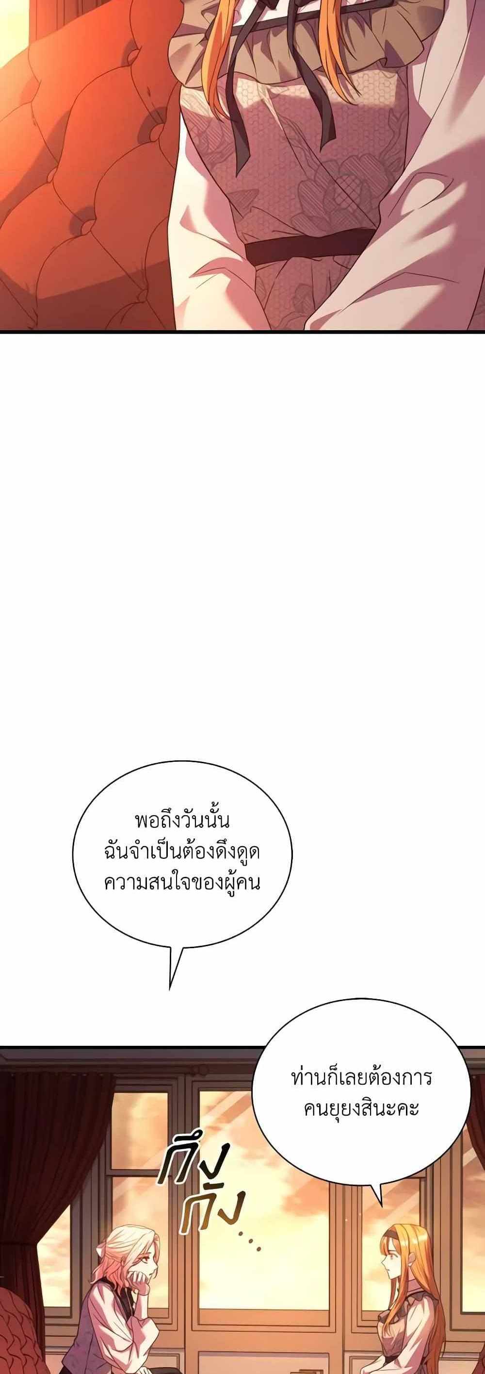 The Price Of Breaking Up แปลไทย