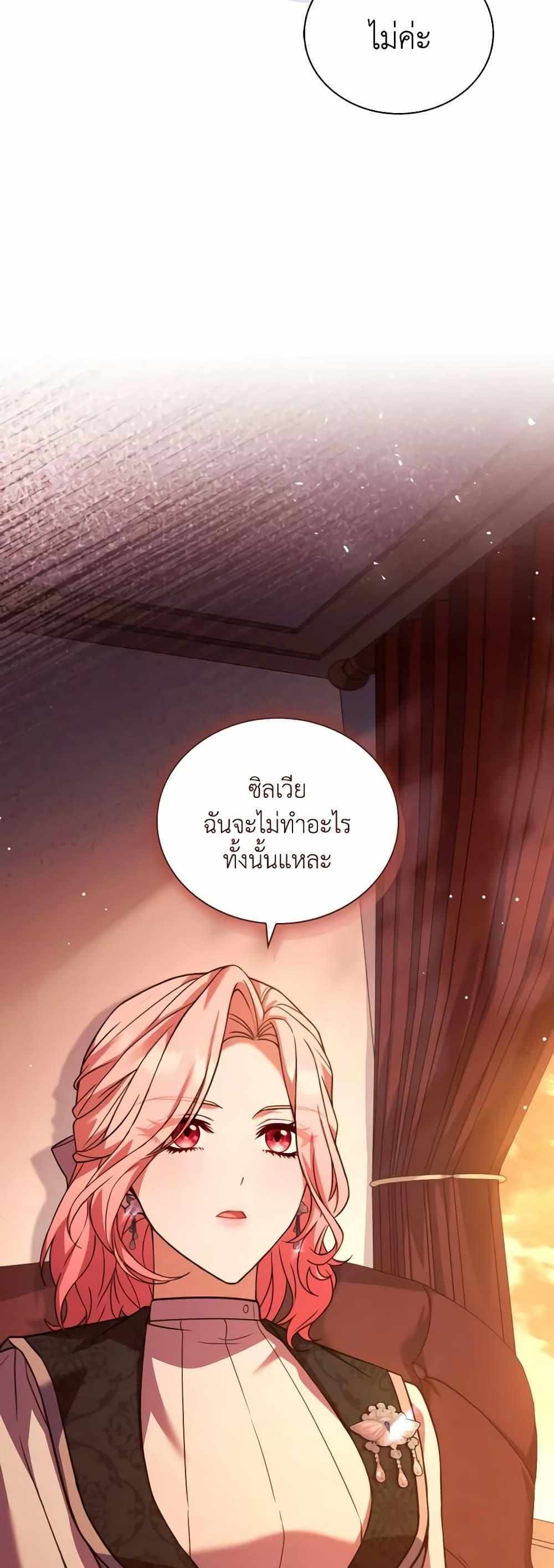 The Price Of Breaking Up แปลไทย