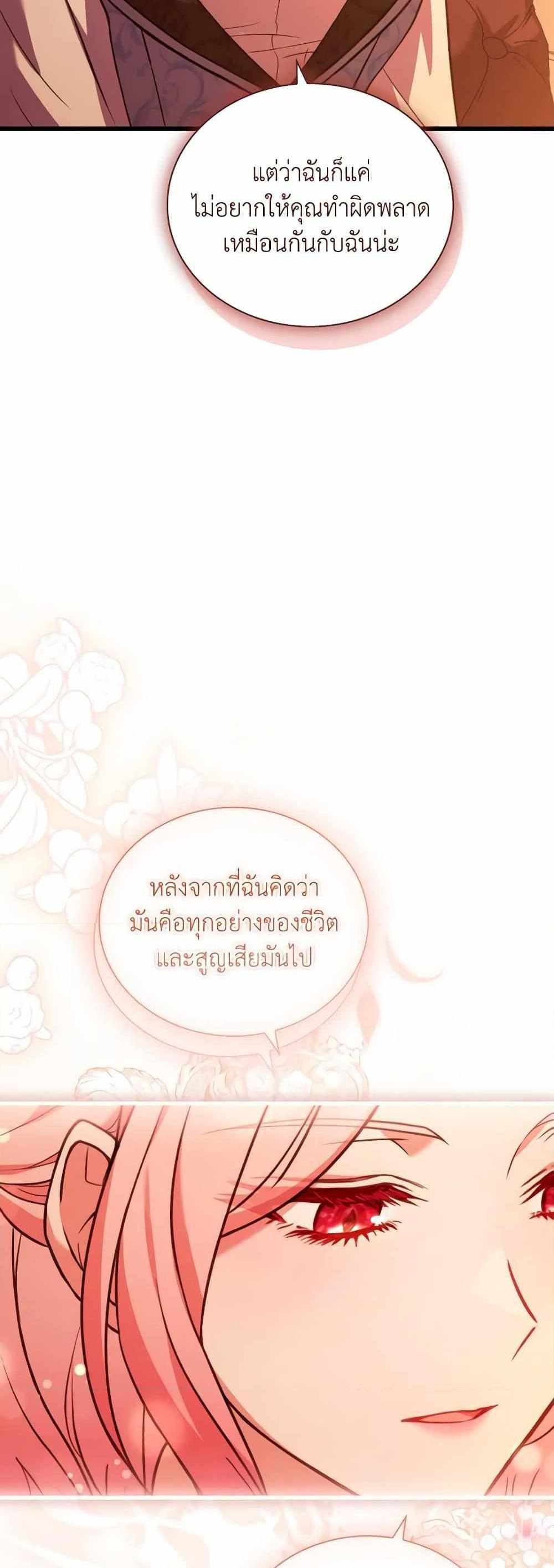 The Price Of Breaking Up แปลไทย