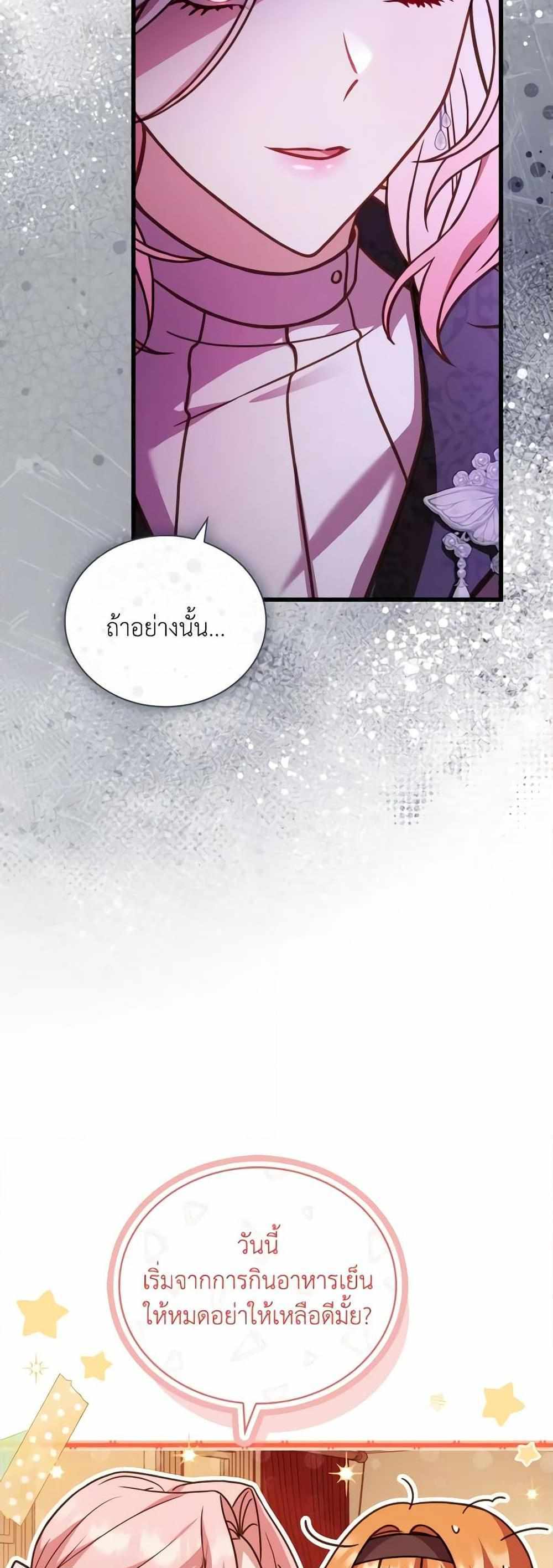 The Price Of Breaking Up แปลไทย