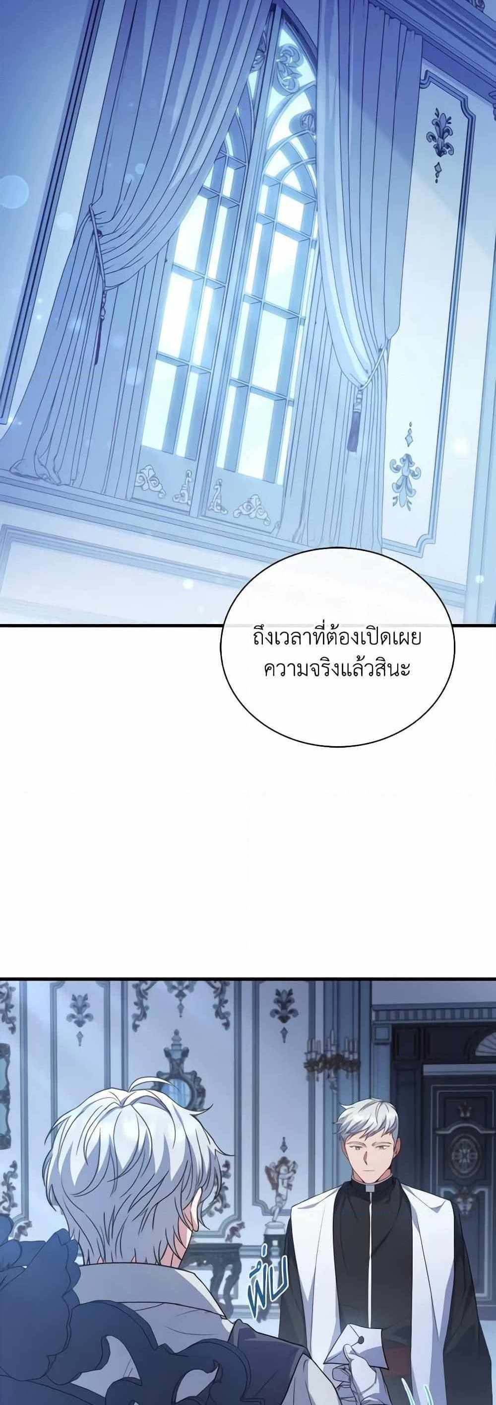 The Price Of Breaking Up แปลไทย