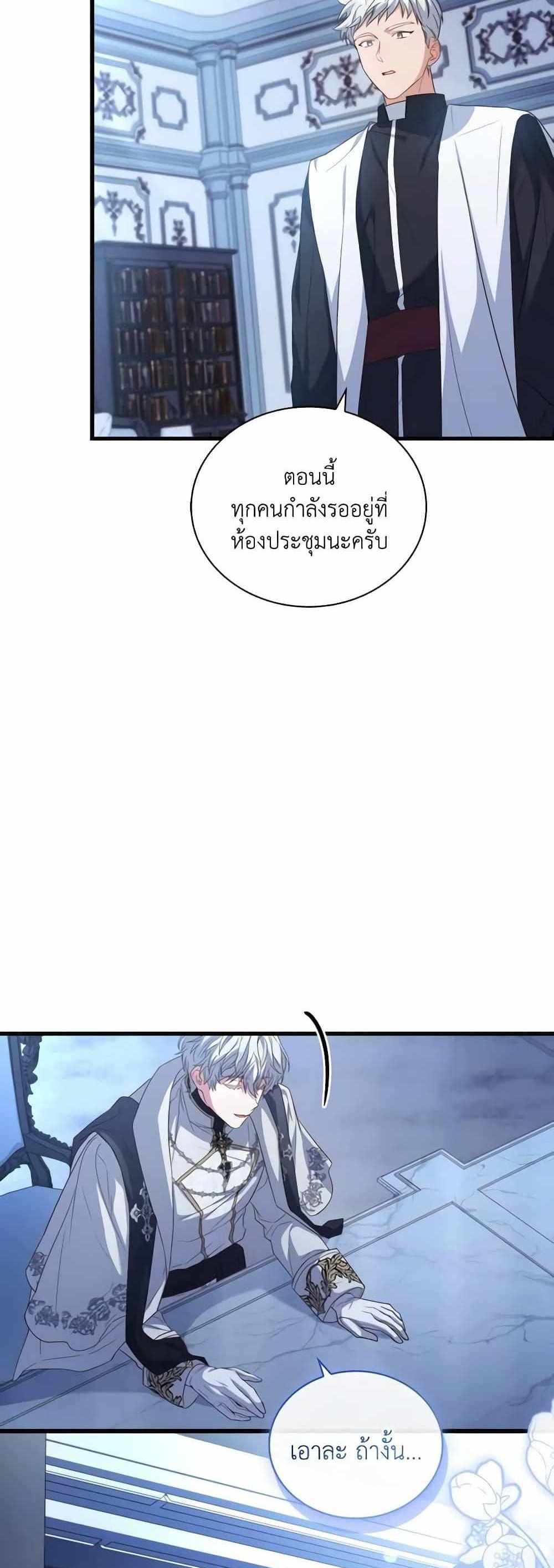 The Price Of Breaking Up แปลไทย