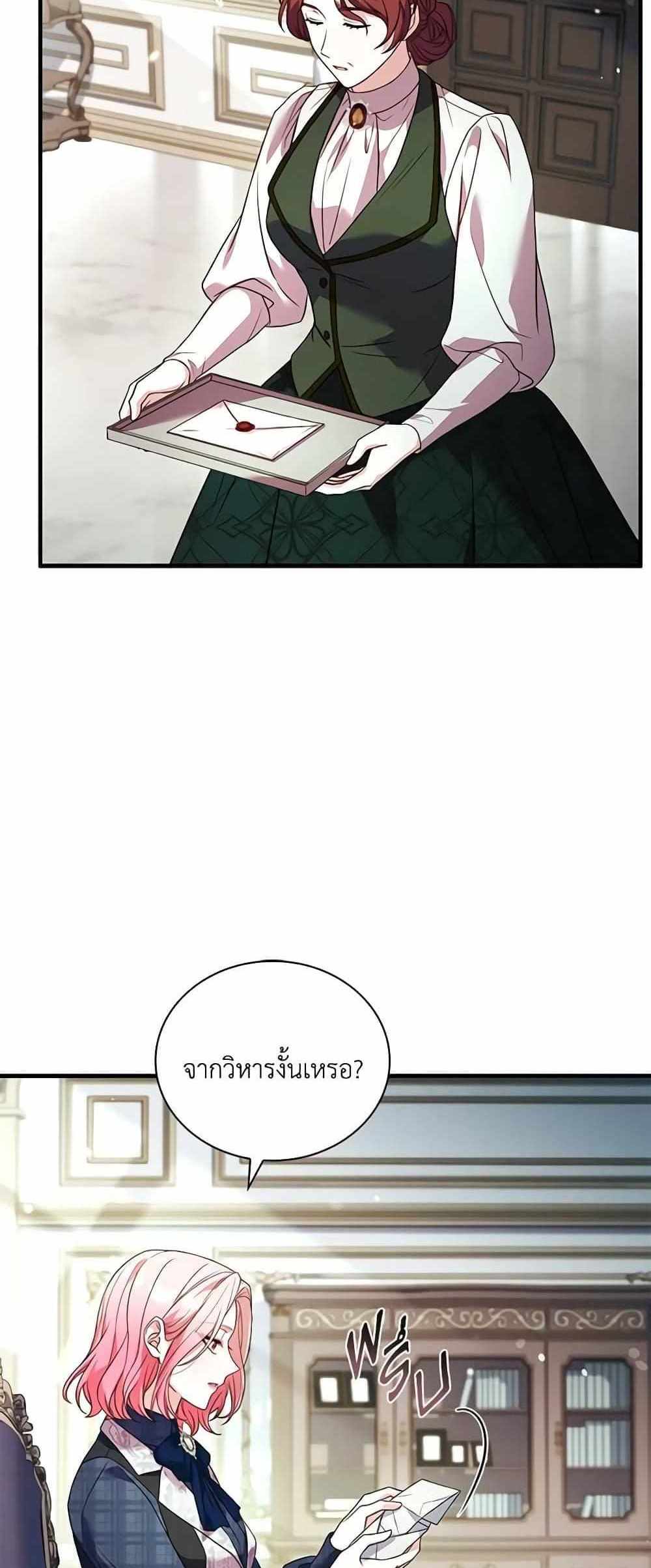 The Price Of Breaking Up แปลไทย