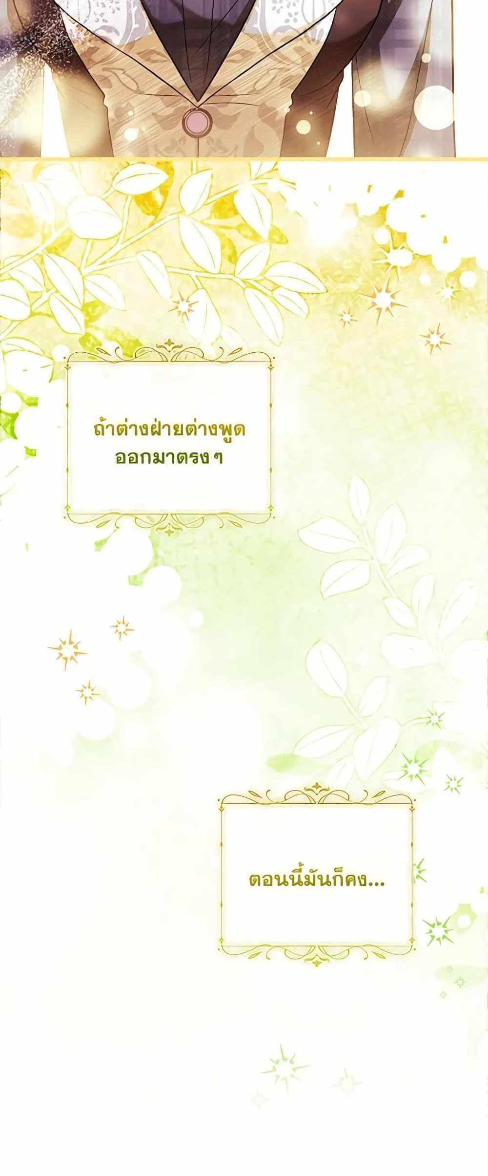 The Price Of Breaking Up แปลไทย