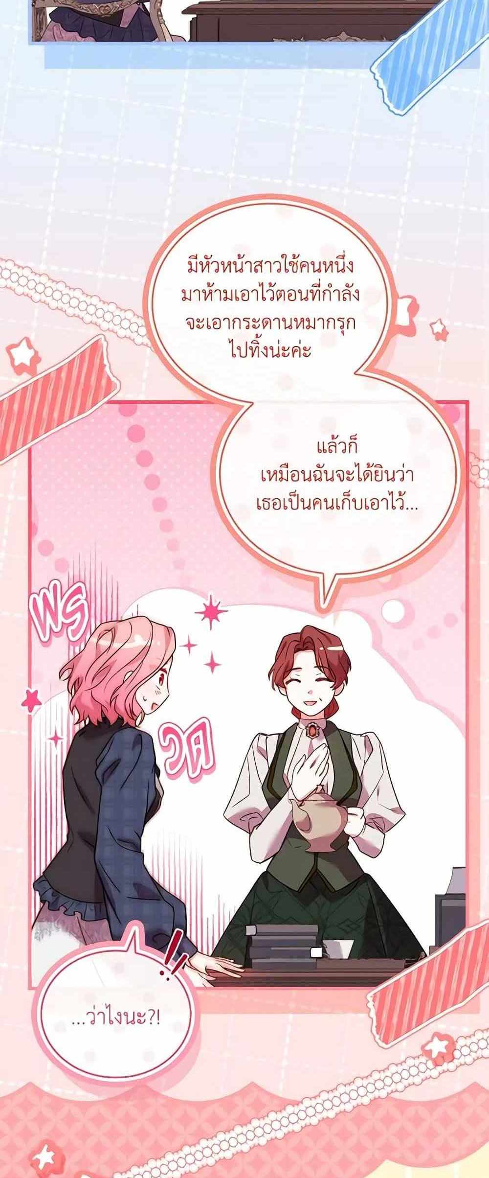 The Price Of Breaking Up แปลไทย