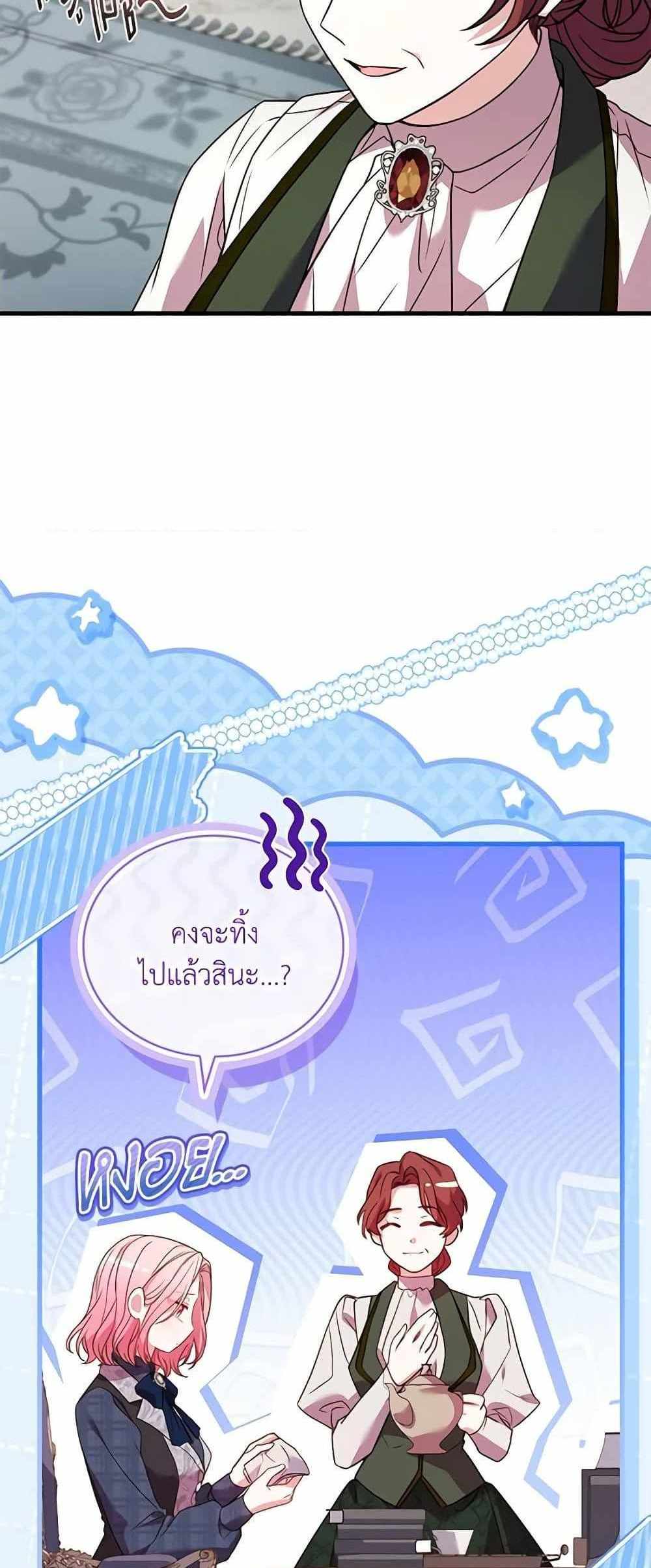 The Price Of Breaking Up แปลไทย