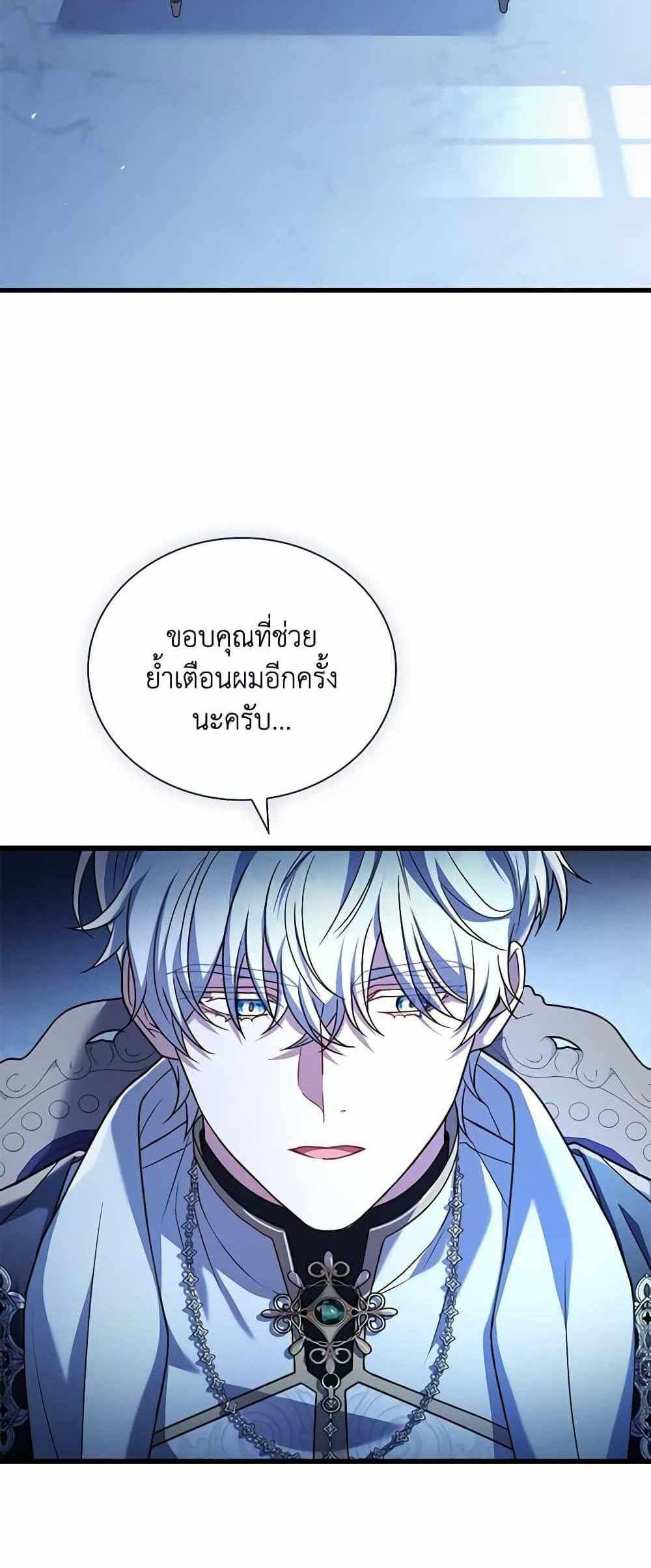 The Price Of Breaking Up แปลไทย