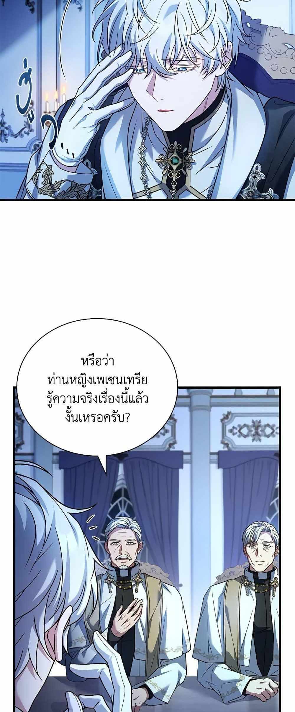 The Price Of Breaking Up แปลไทย