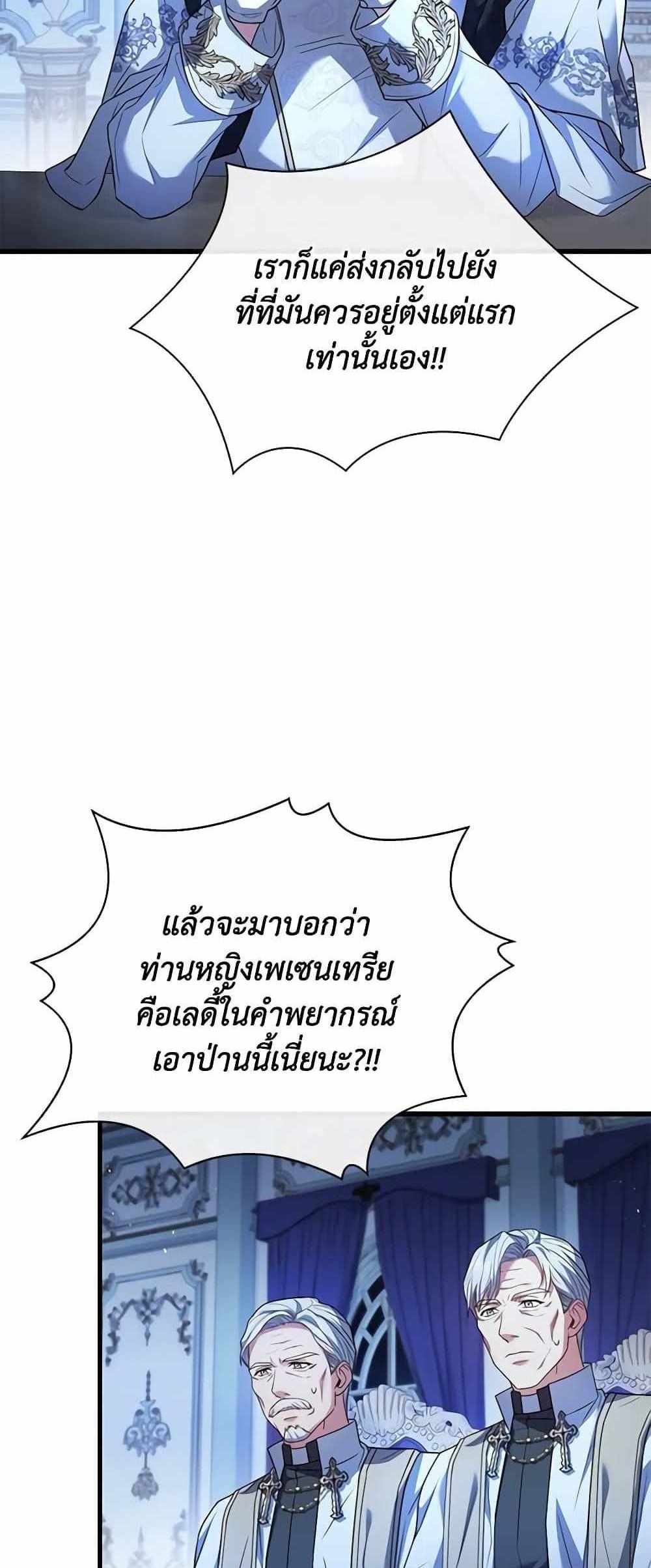 The Price Of Breaking Up แปลไทย