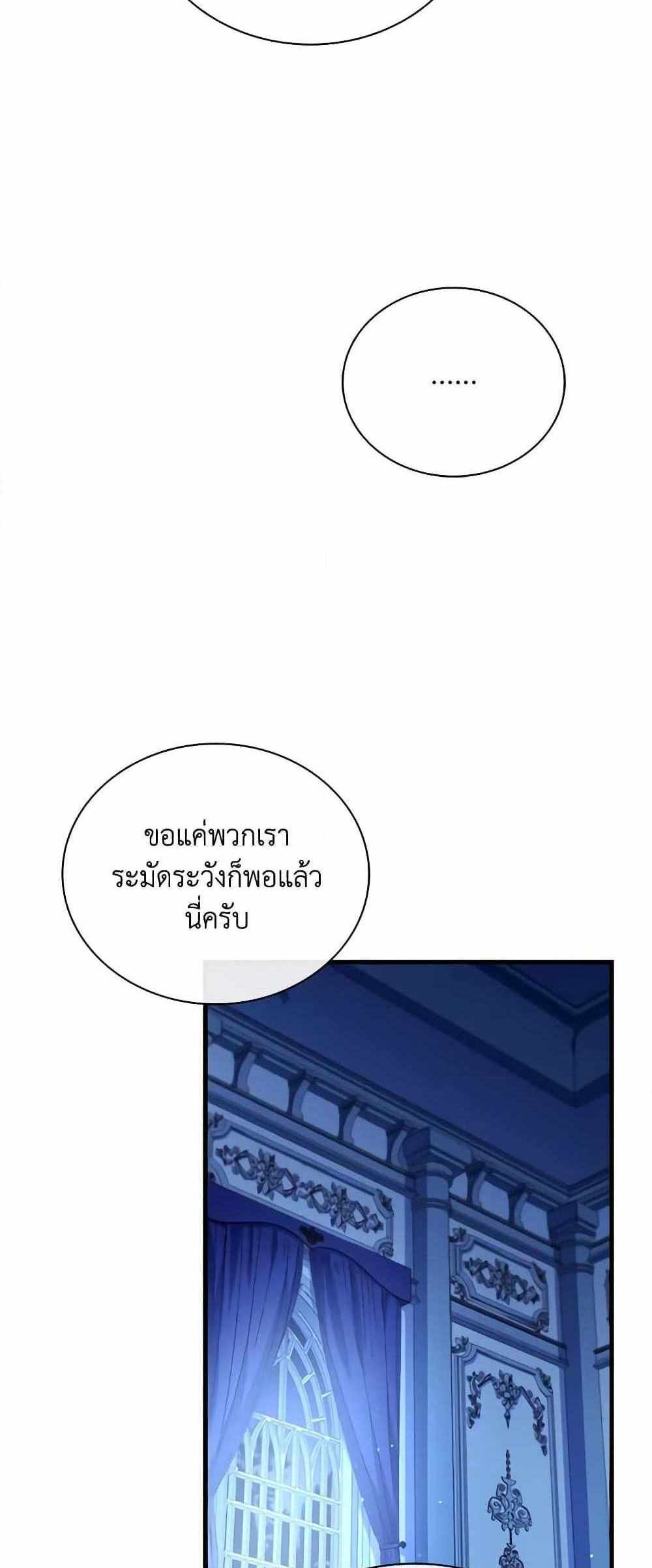 The Price Of Breaking Up แปลไทย