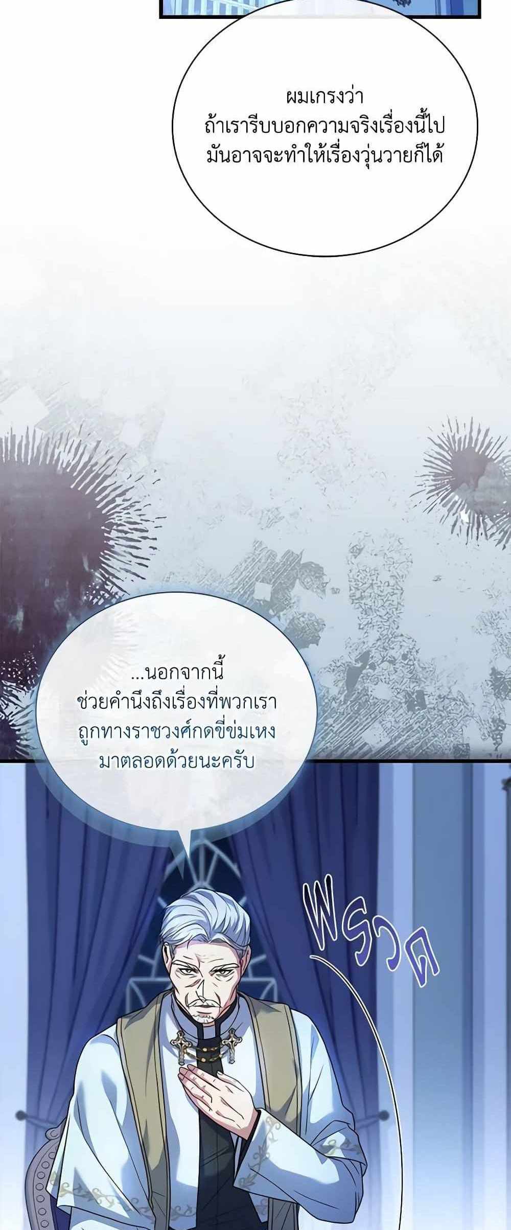 The Price Of Breaking Up แปลไทย