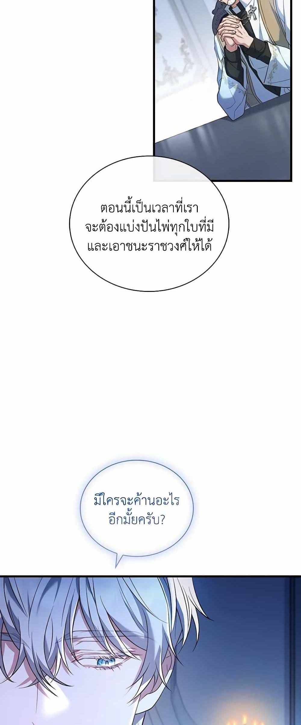 The Price Of Breaking Up แปลไทย