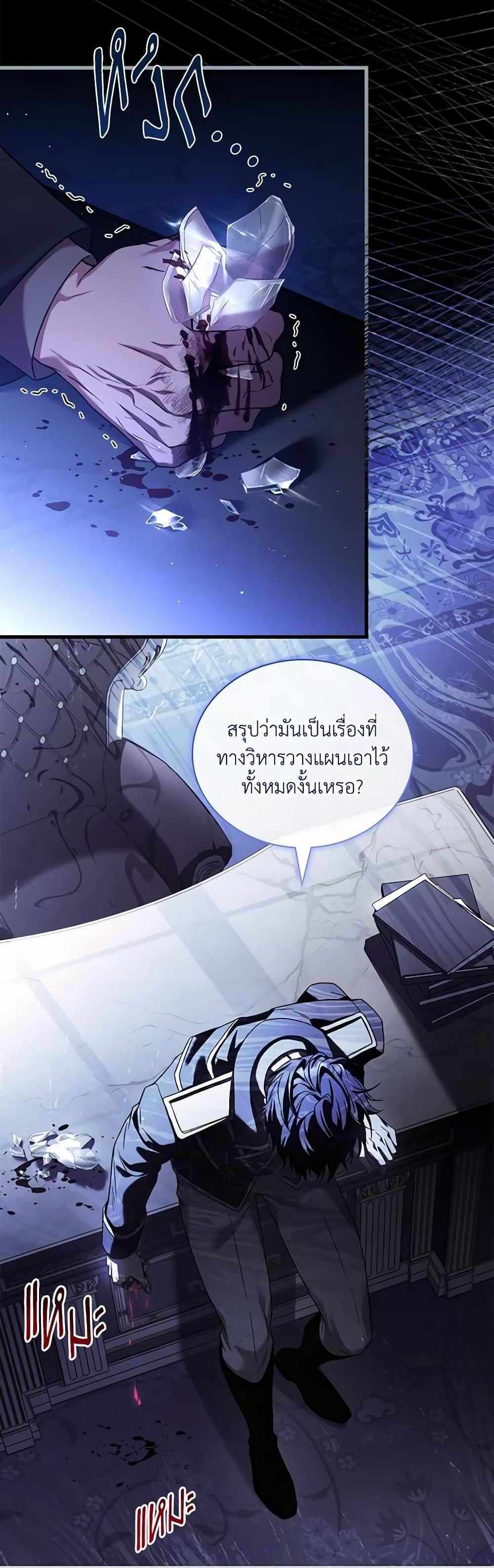 The Price Of Breaking Up แปลไทย