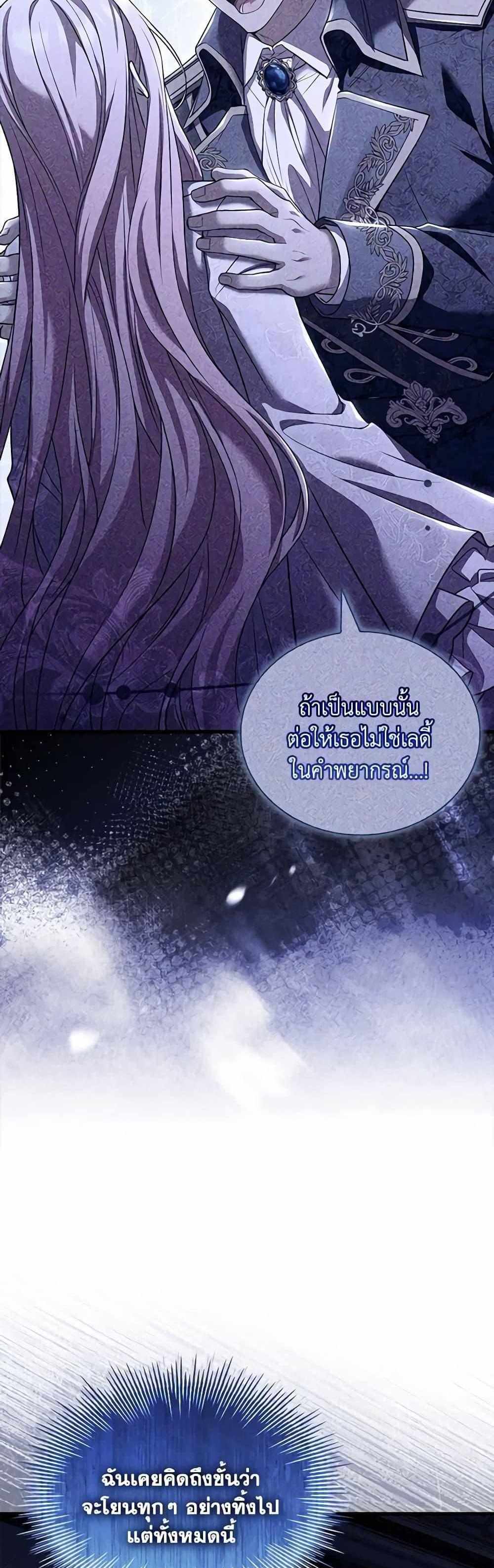 The Price Of Breaking Up แปลไทย