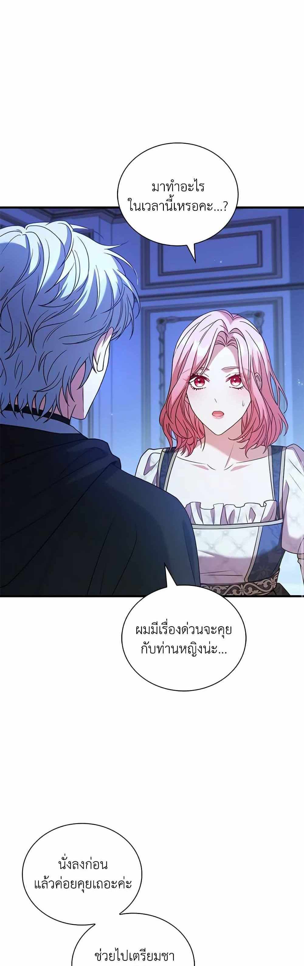 The Price Of Breaking Up แปลไทย