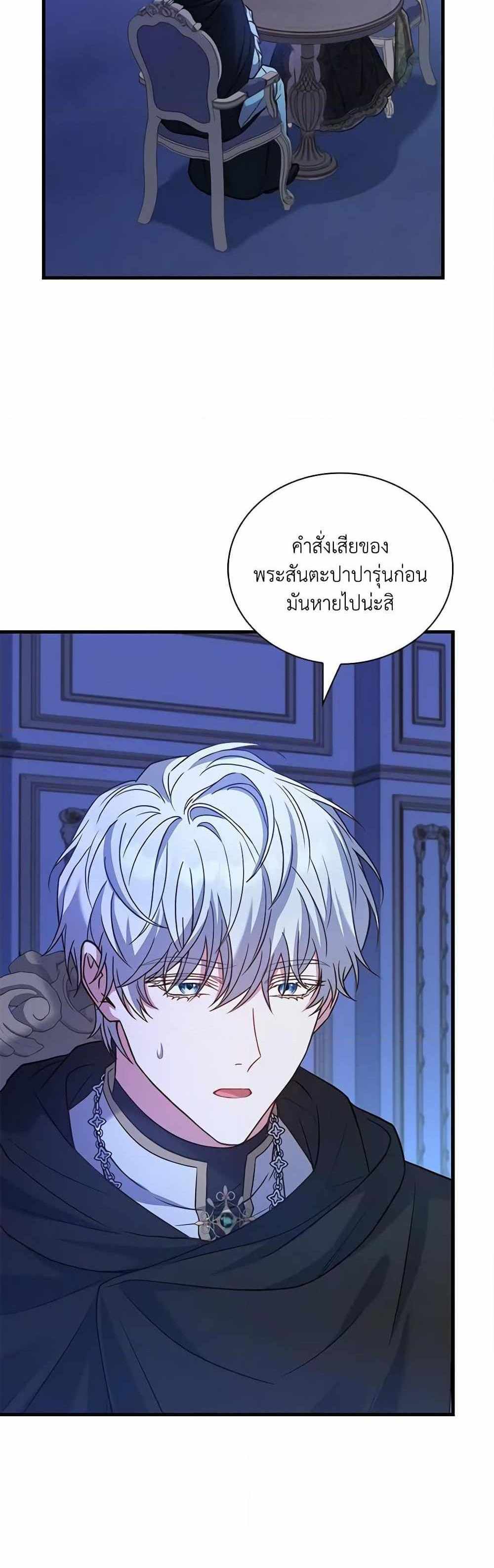 The Price Of Breaking Up แปลไทย