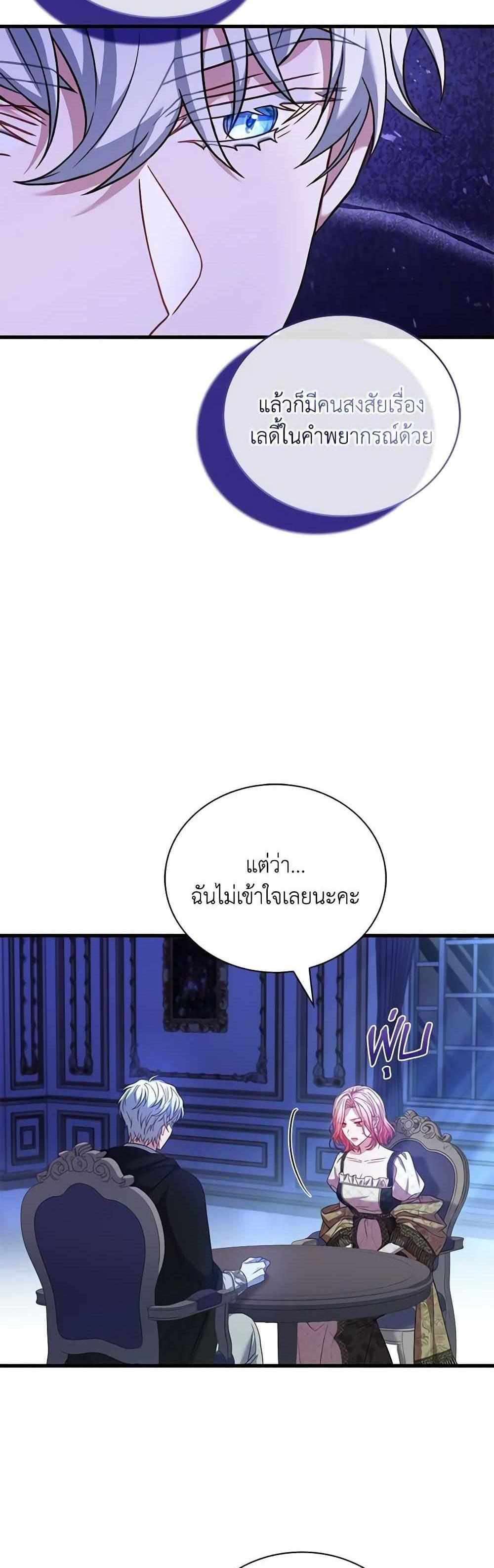 The Price Of Breaking Up แปลไทย