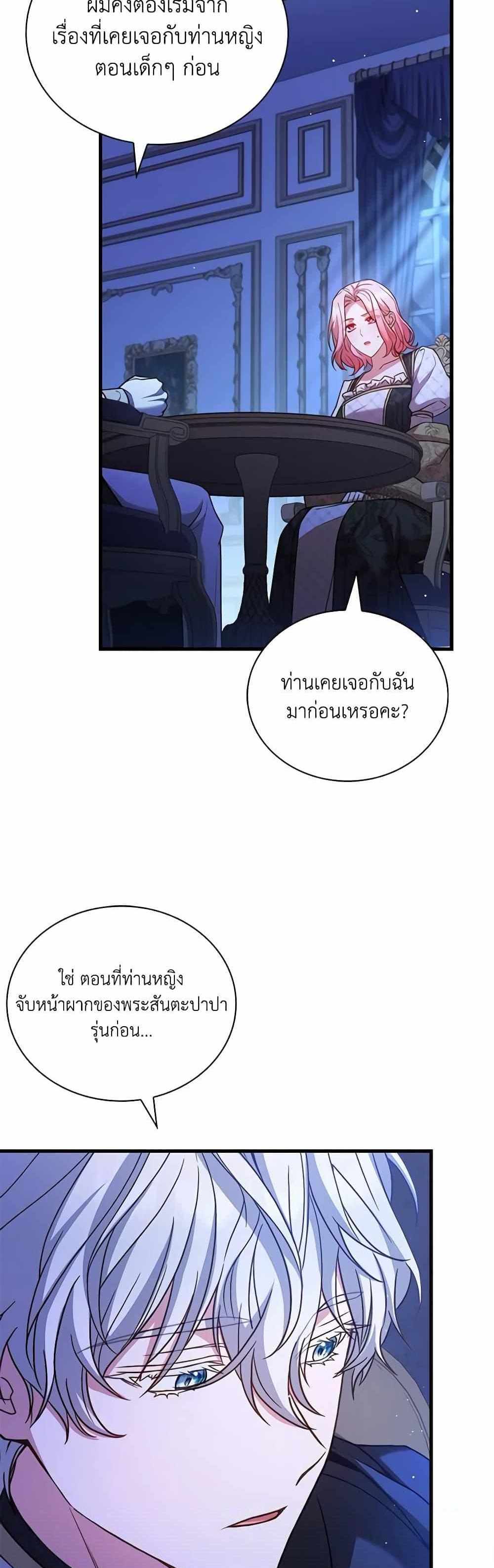 The Price Of Breaking Up แปลไทย