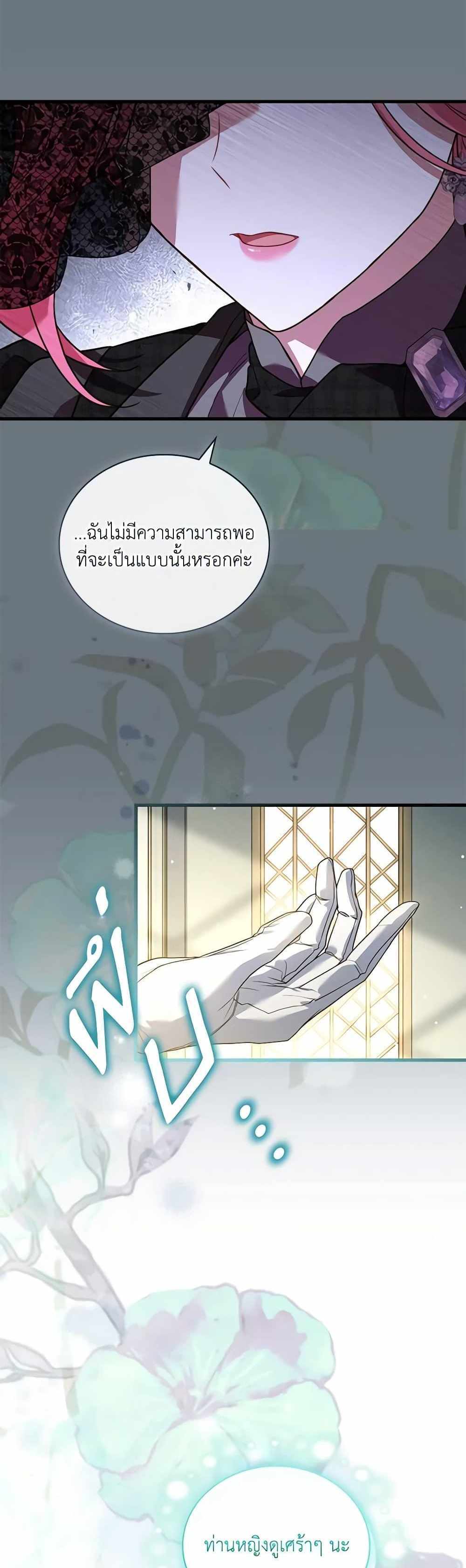 The Price Of Breaking Up แปลไทย