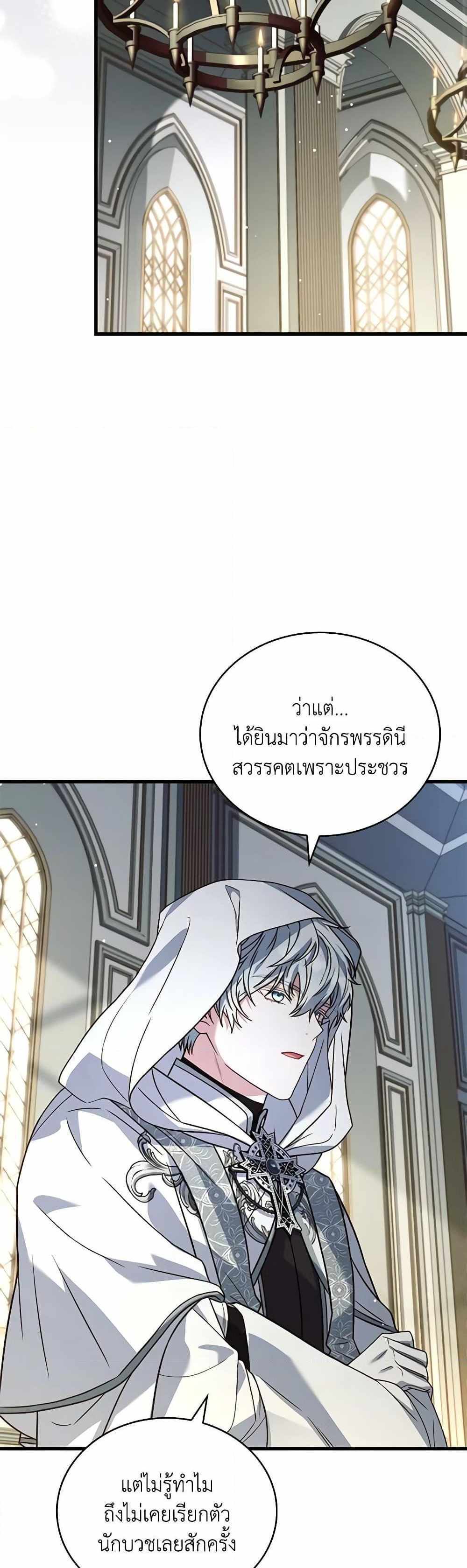 The Price Of Breaking Up แปลไทย