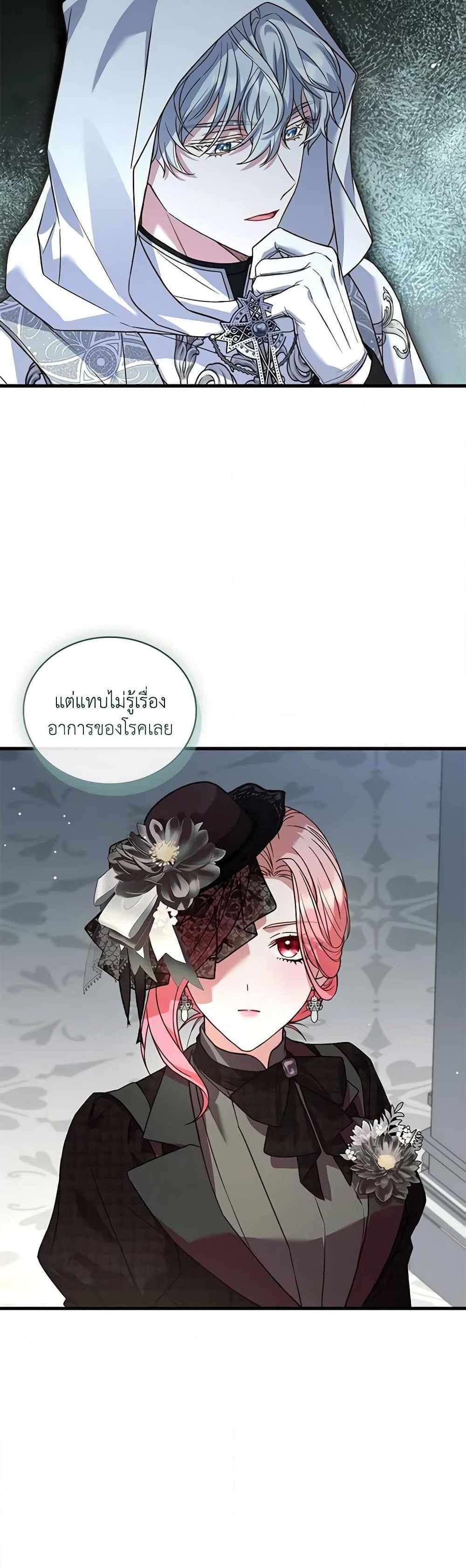 The Price Of Breaking Up แปลไทย