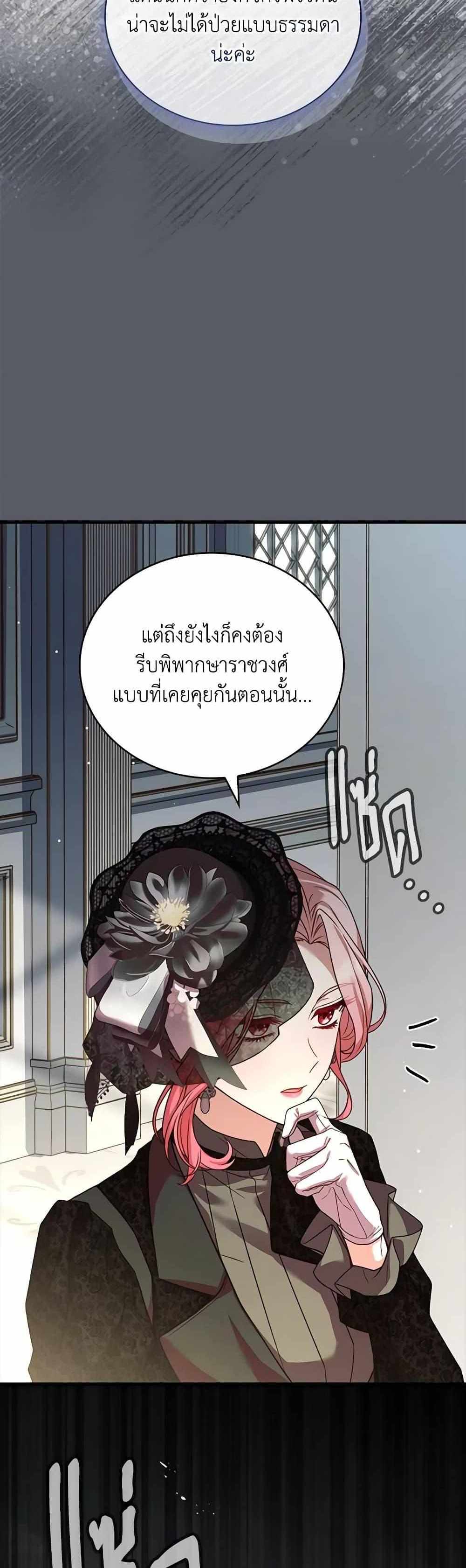 The Price Of Breaking Up แปลไทย