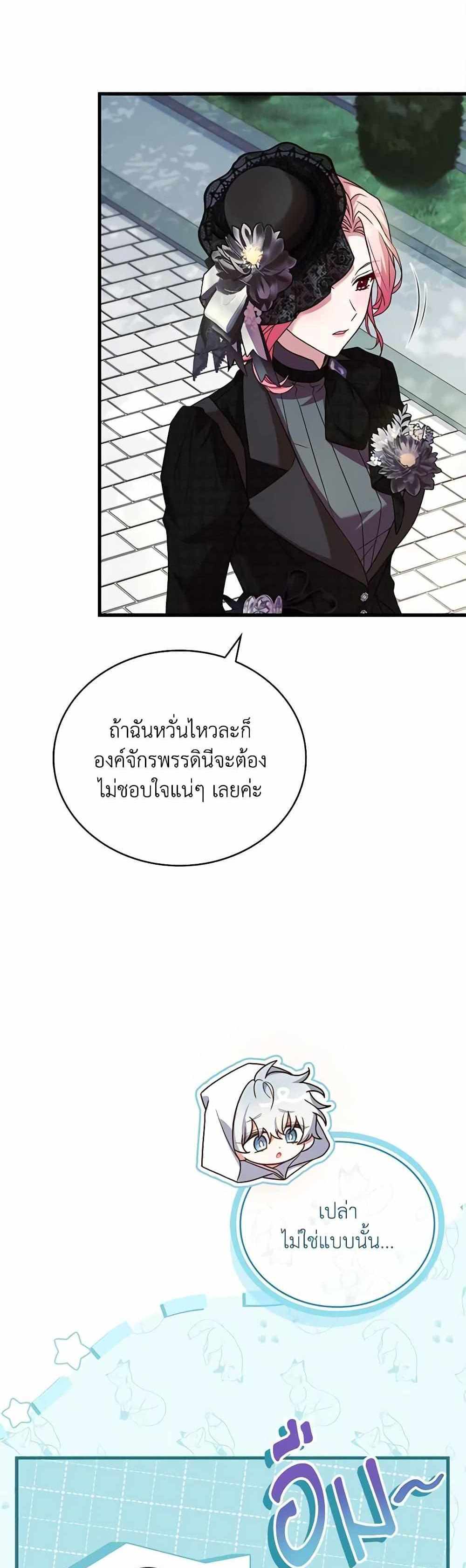 The Price Of Breaking Up แปลไทย