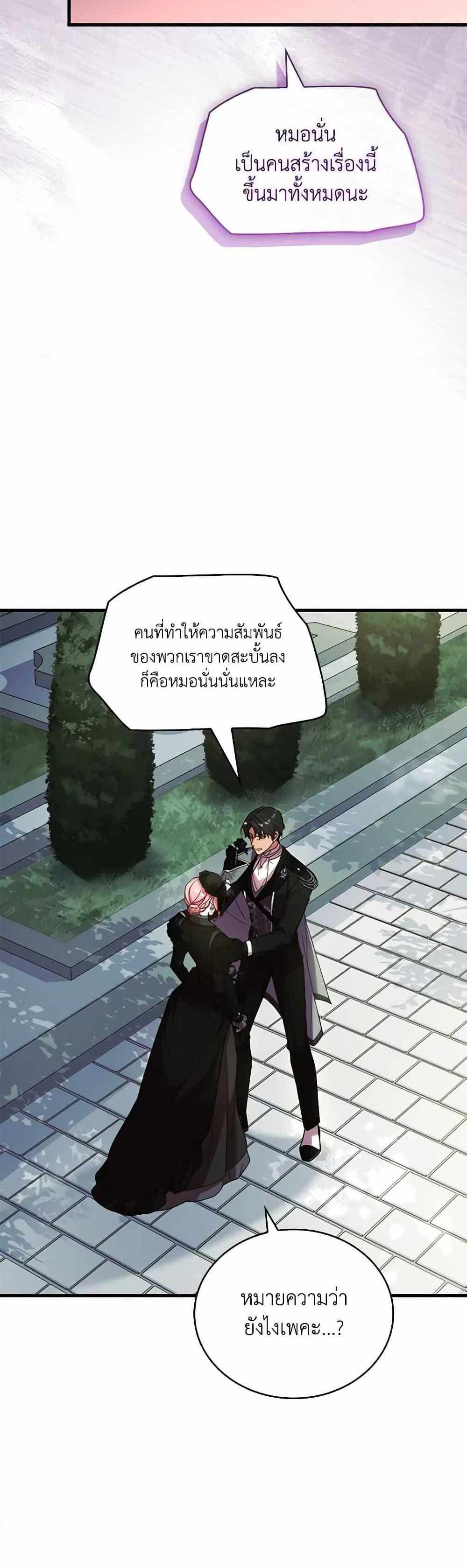 The Price Of Breaking Up แปลไทย