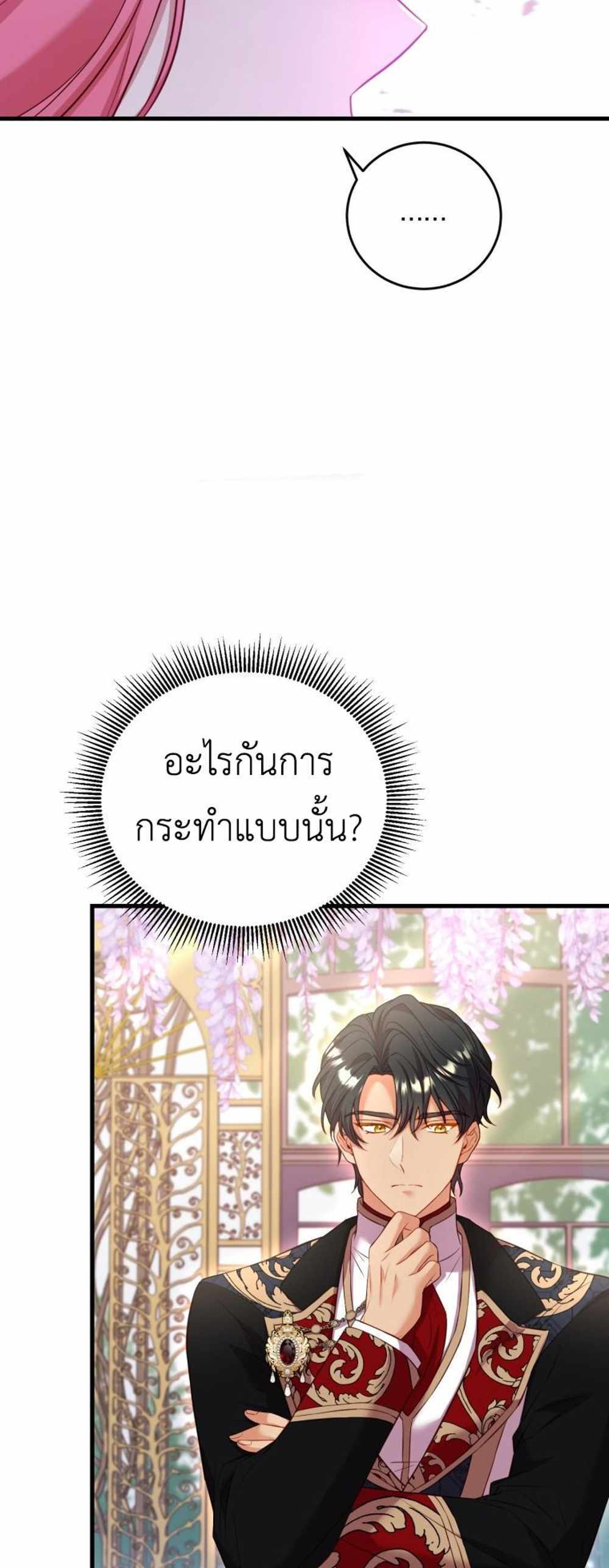 The Price Of Breaking Up แปลไทย