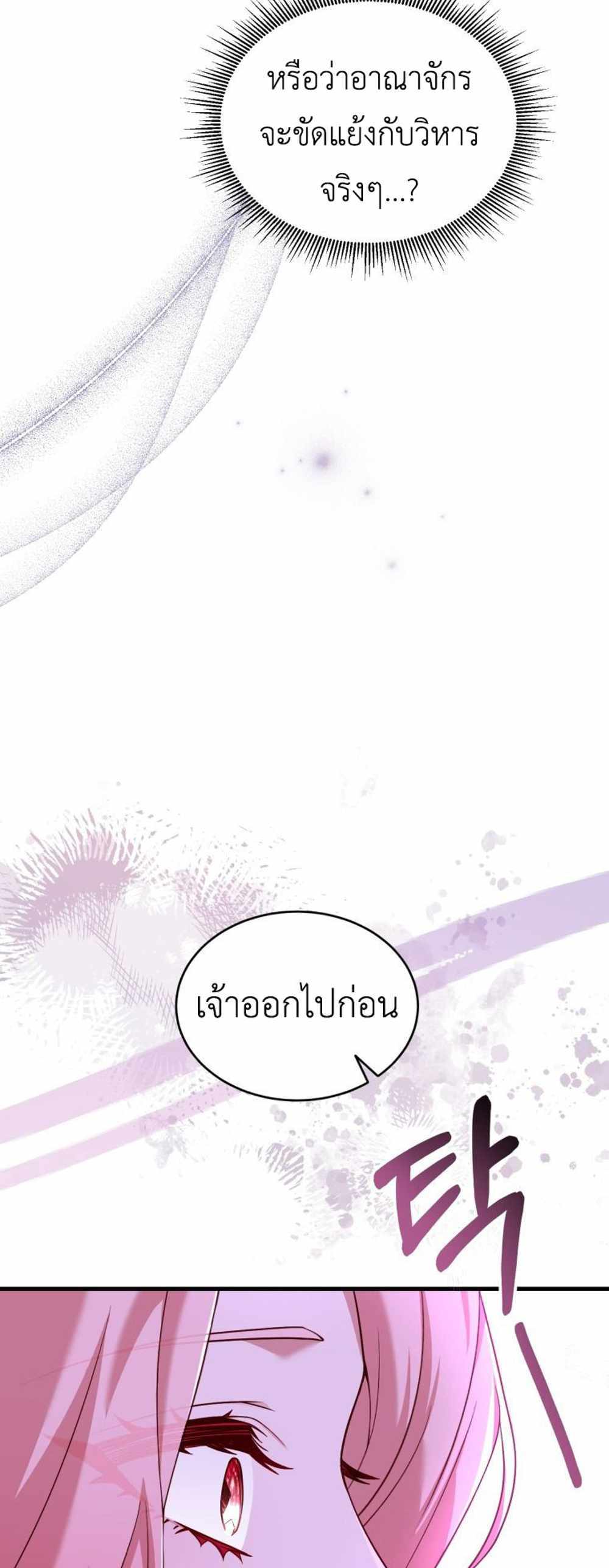 The Price Of Breaking Up แปลไทย