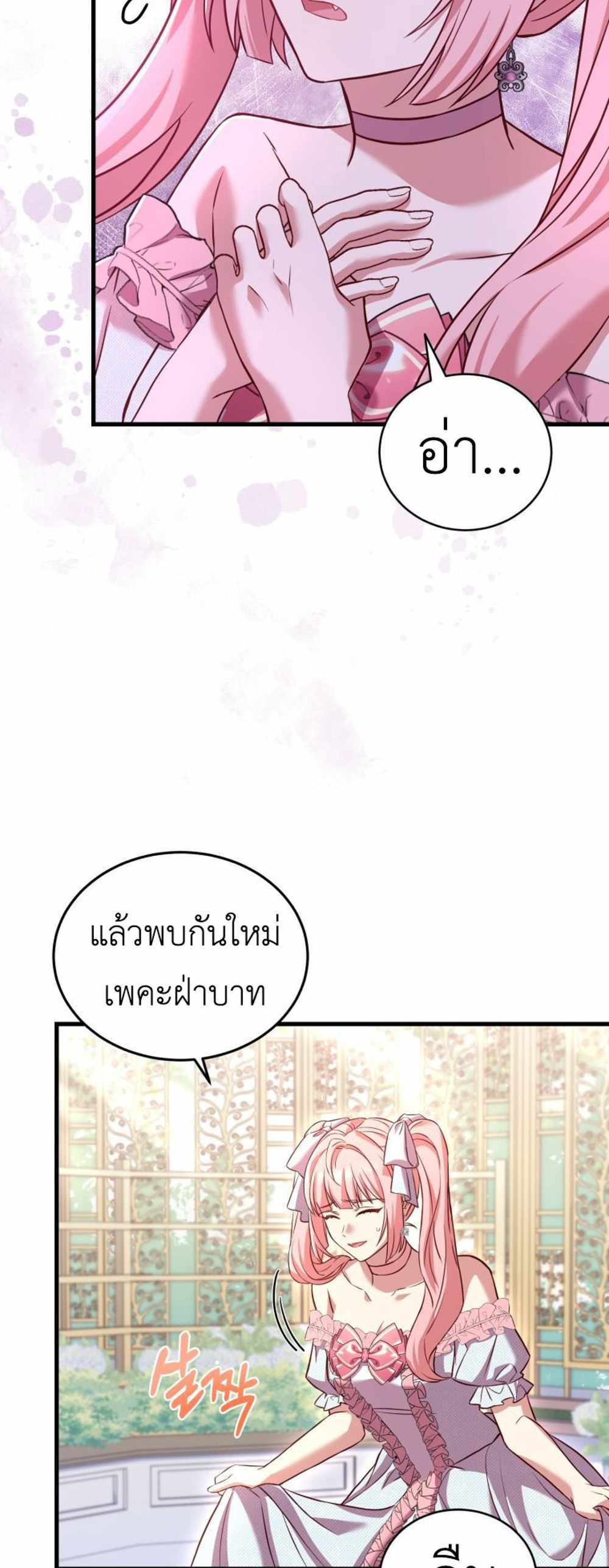 The Price Of Breaking Up แปลไทย