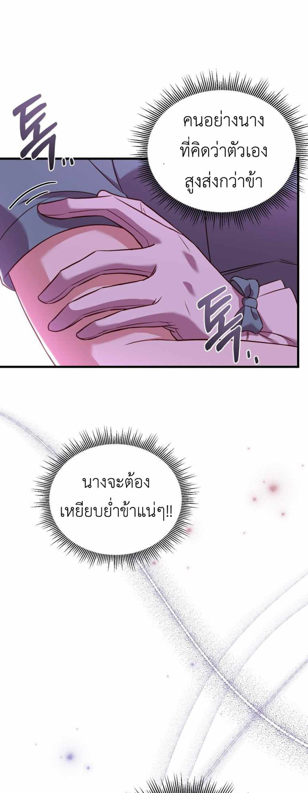 The Price Of Breaking Up แปลไทย