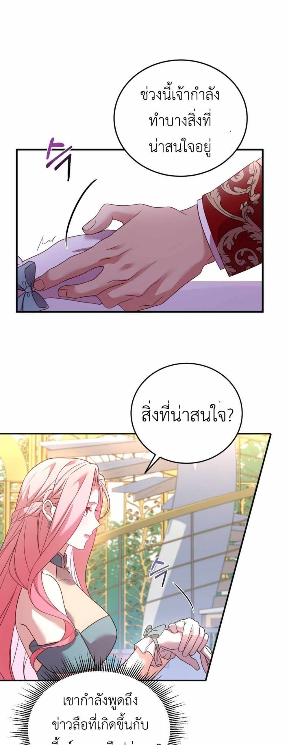 The Price Of Breaking Up แปลไทย