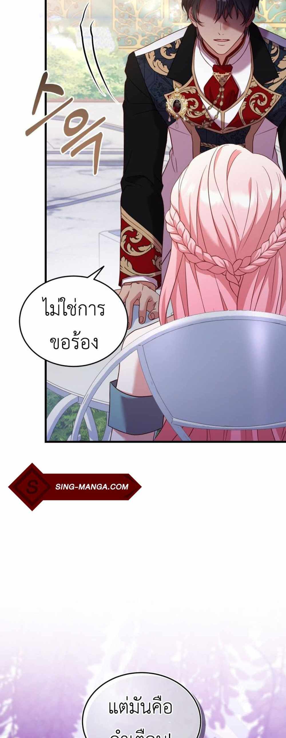 The Price Of Breaking Up แปลไทย