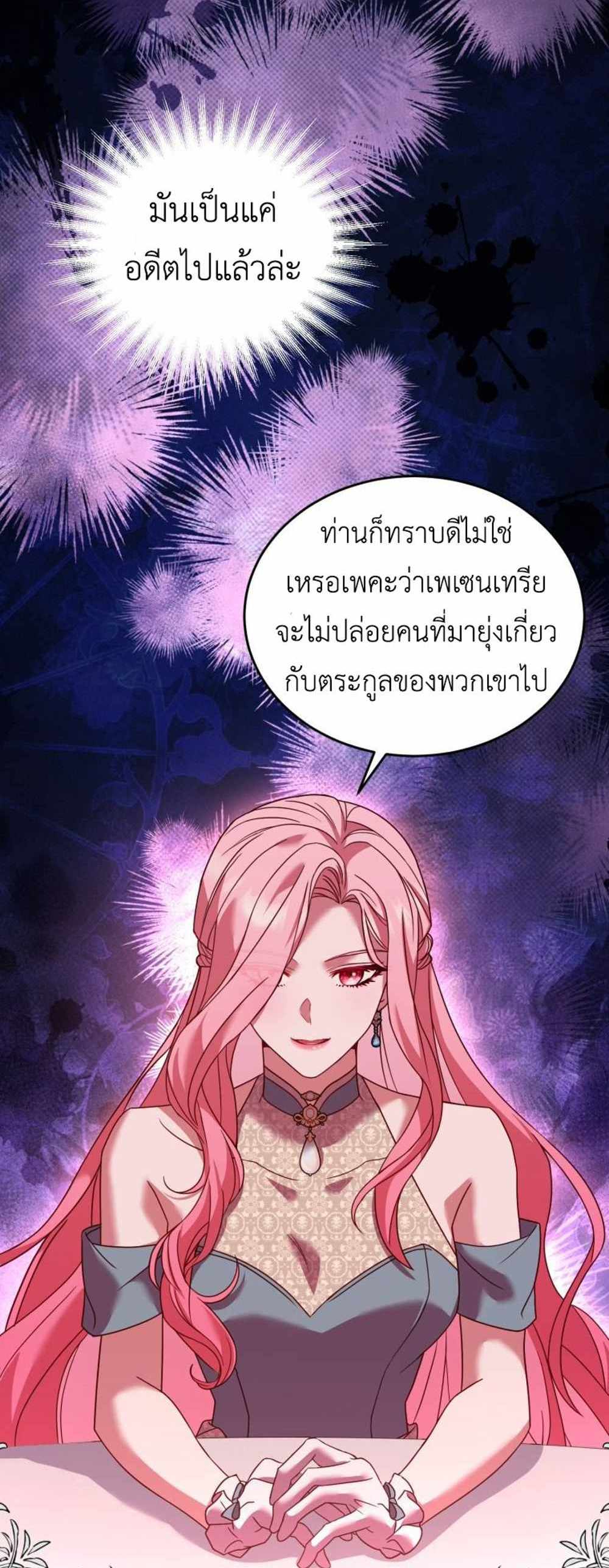 The Price Of Breaking Up แปลไทย