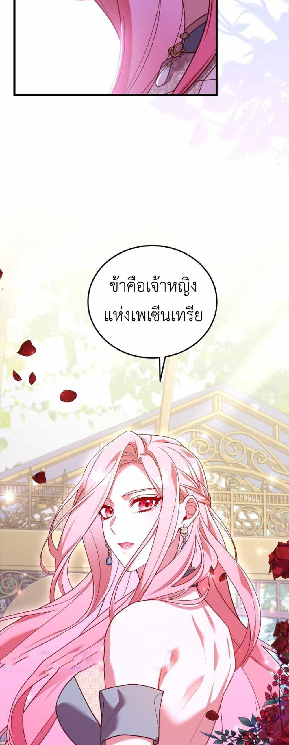 The Price Of Breaking Up แปลไทย