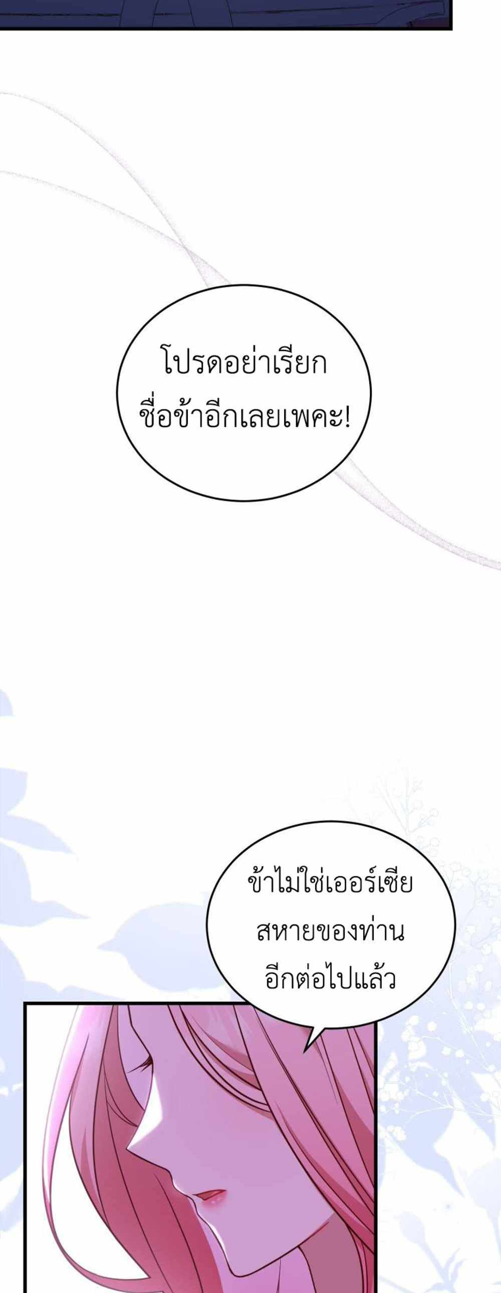 The Price Of Breaking Up แปลไทย