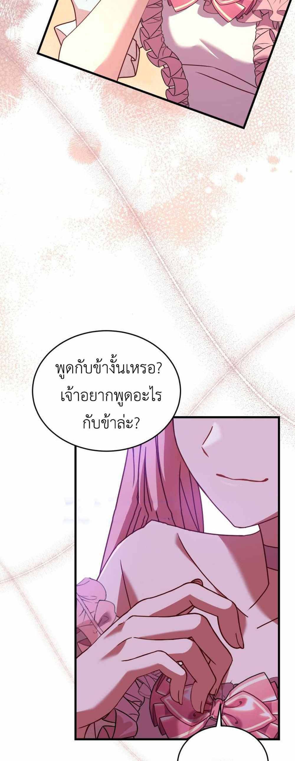 The Price Of Breaking Up แปลไทย