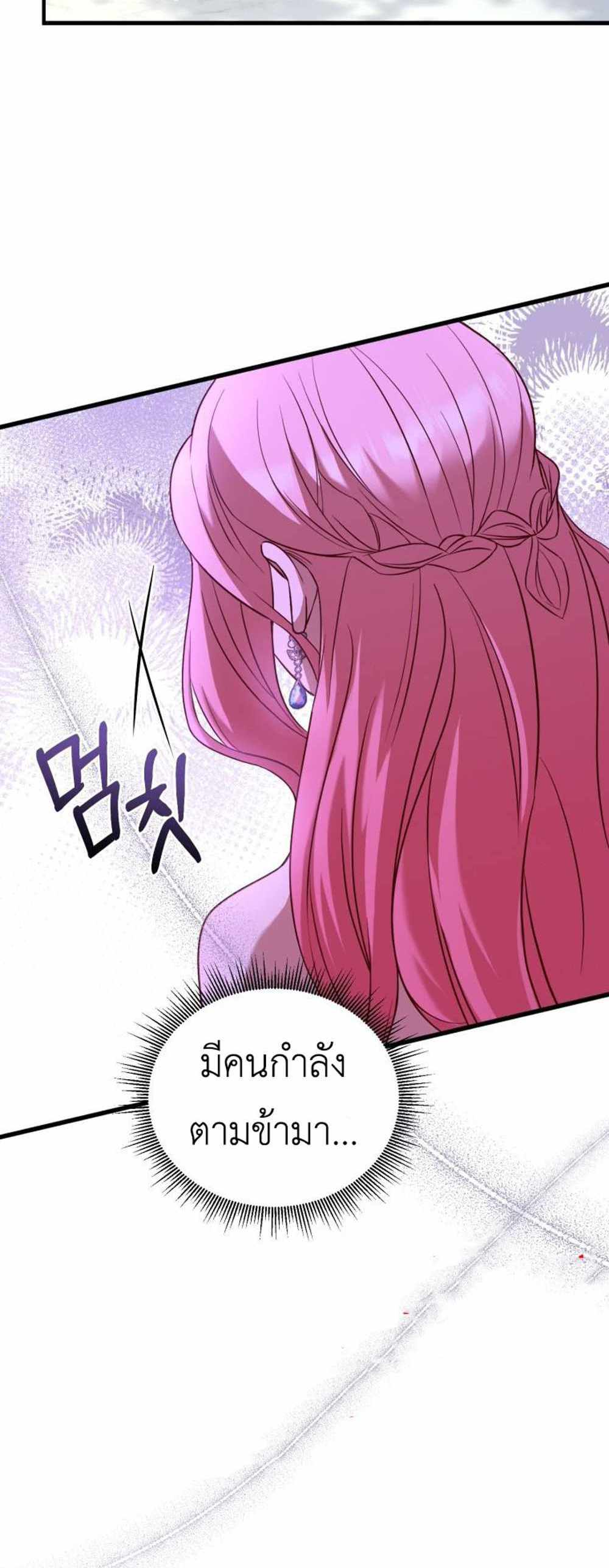 The Price Of Breaking Up แปลไทย