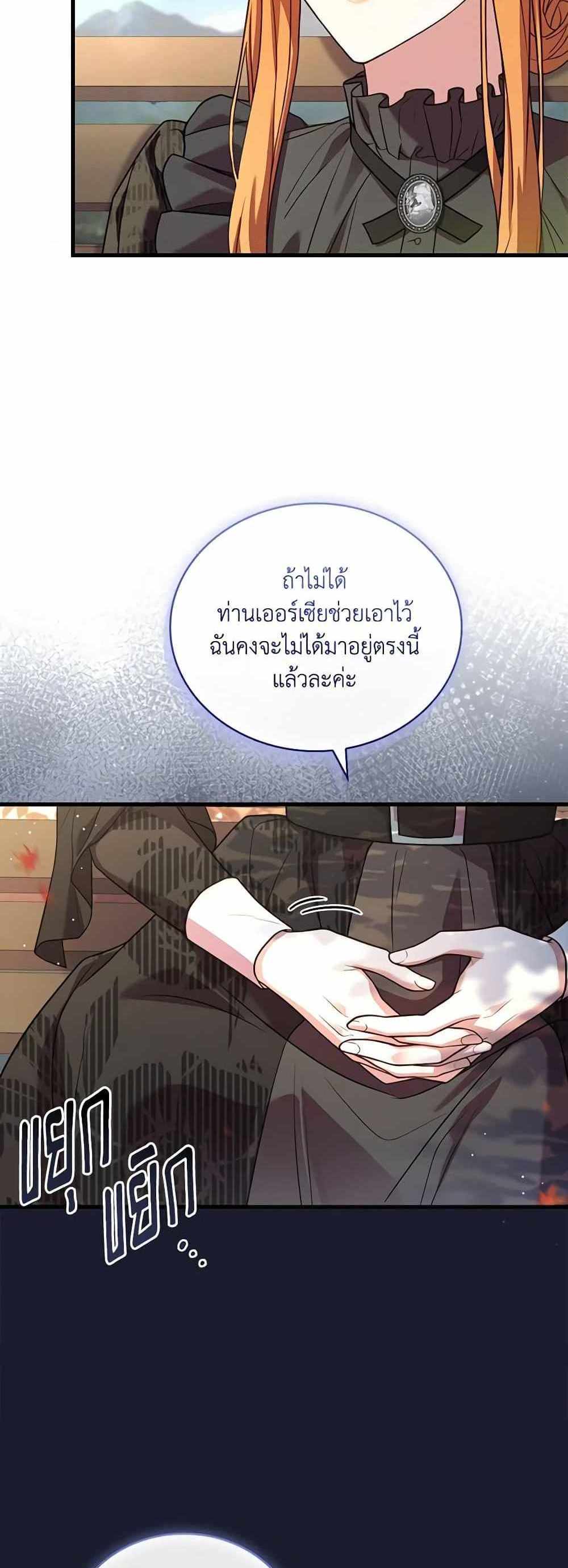 The Price Of Breaking Up แปลไทย