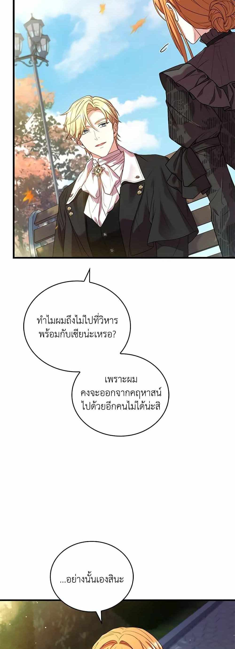 The Price Of Breaking Up แปลไทย