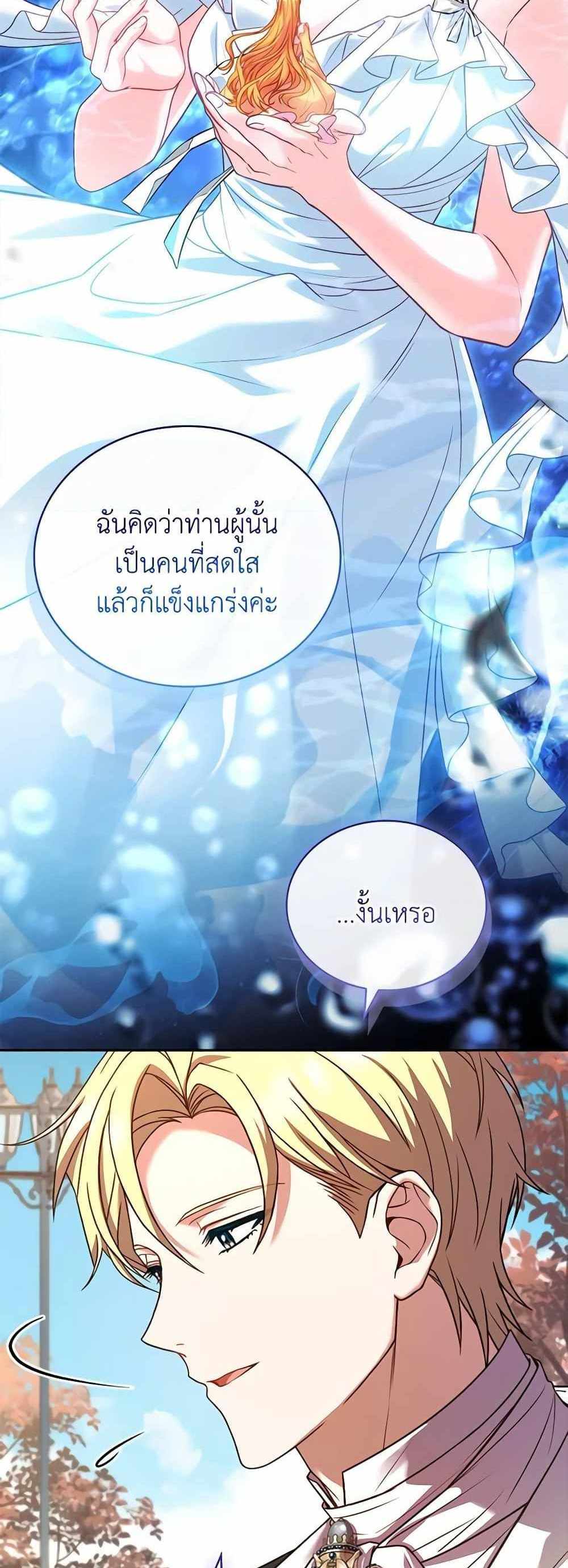 The Price Of Breaking Up แปลไทย