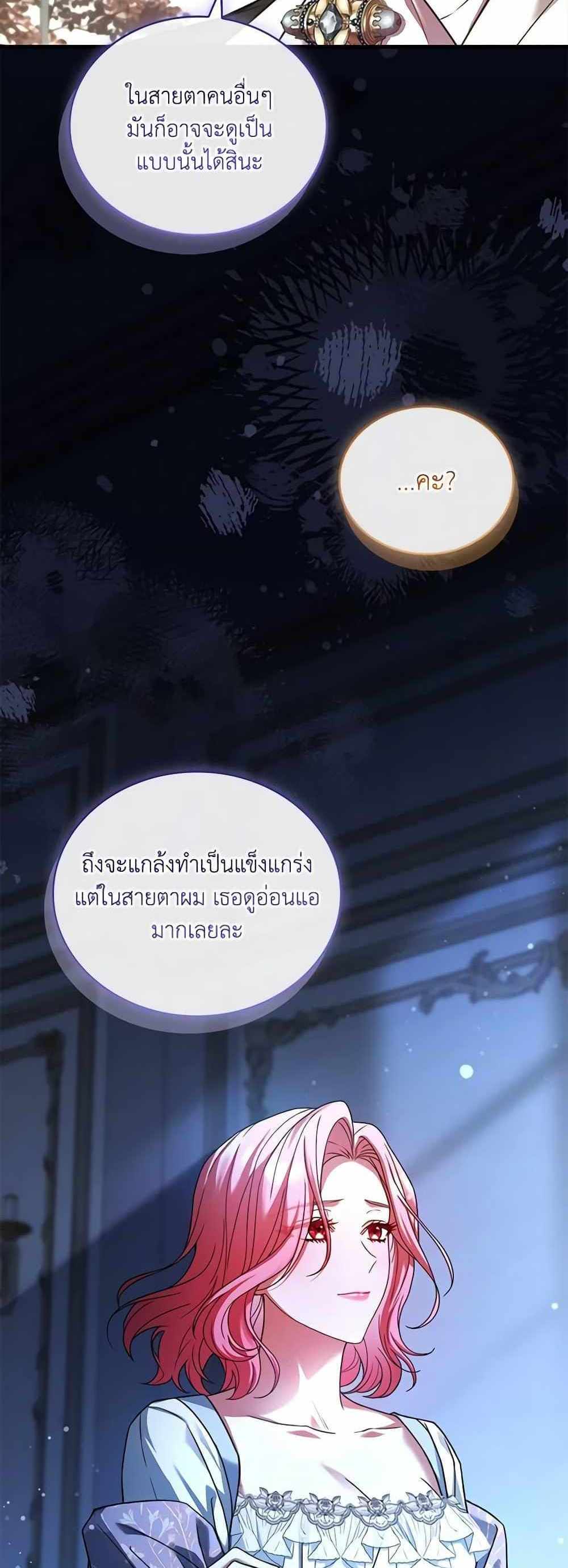 The Price Of Breaking Up แปลไทย