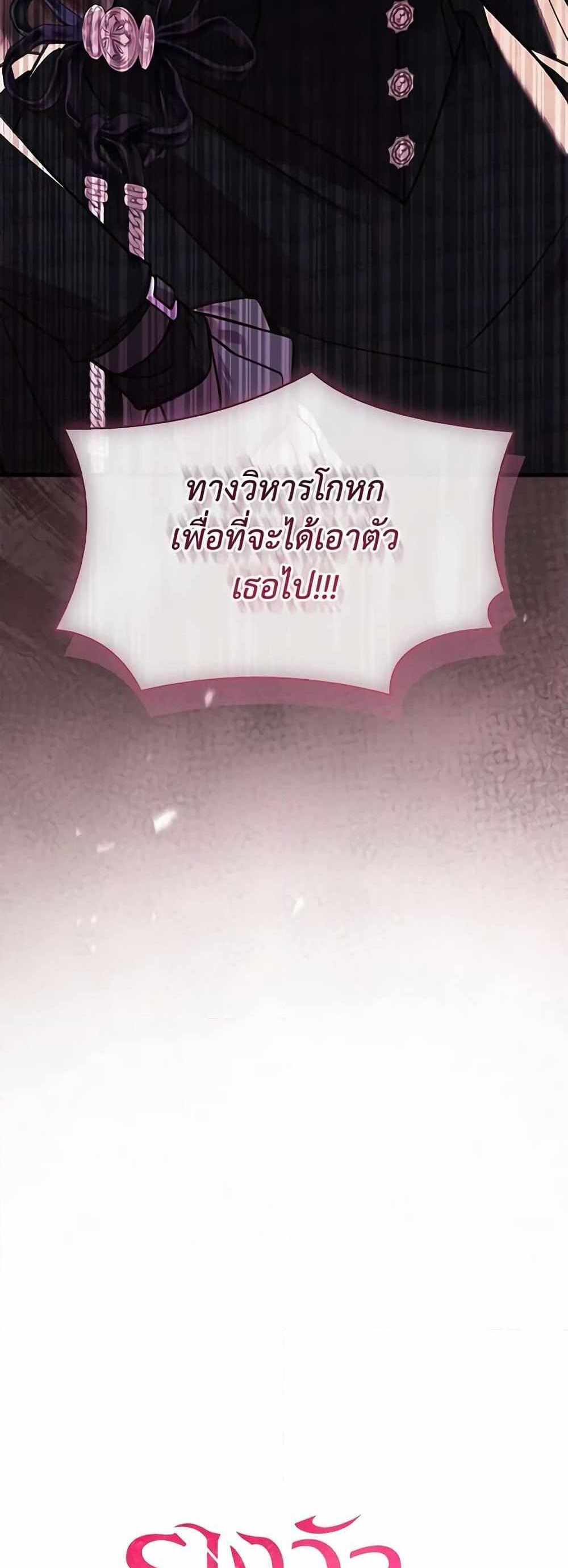 The Price Of Breaking Up แปลไทย