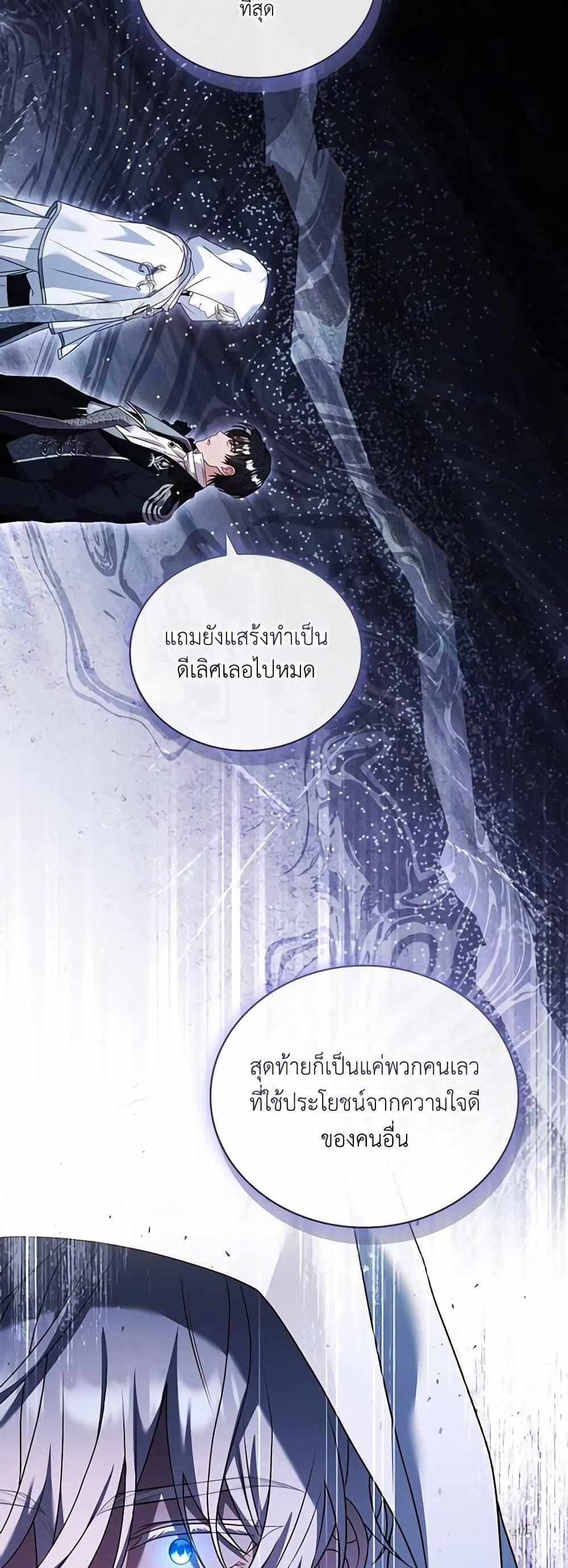 The Price Of Breaking Up แปลไทย